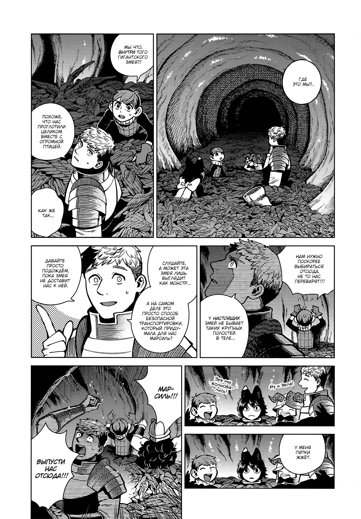 Read Подземелье вкусностей Manga Online