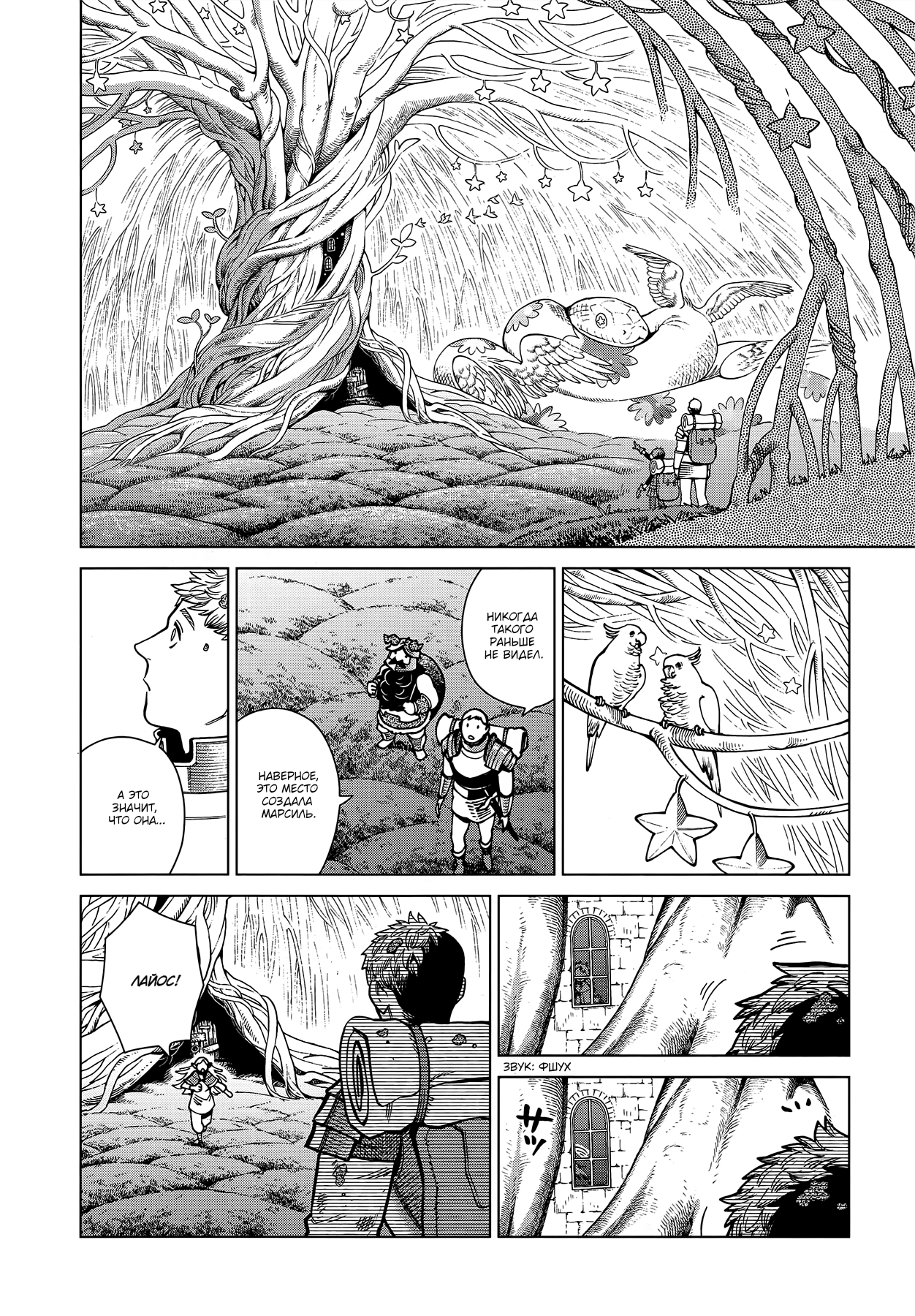 Read Подземелье вкусностей Manga Online