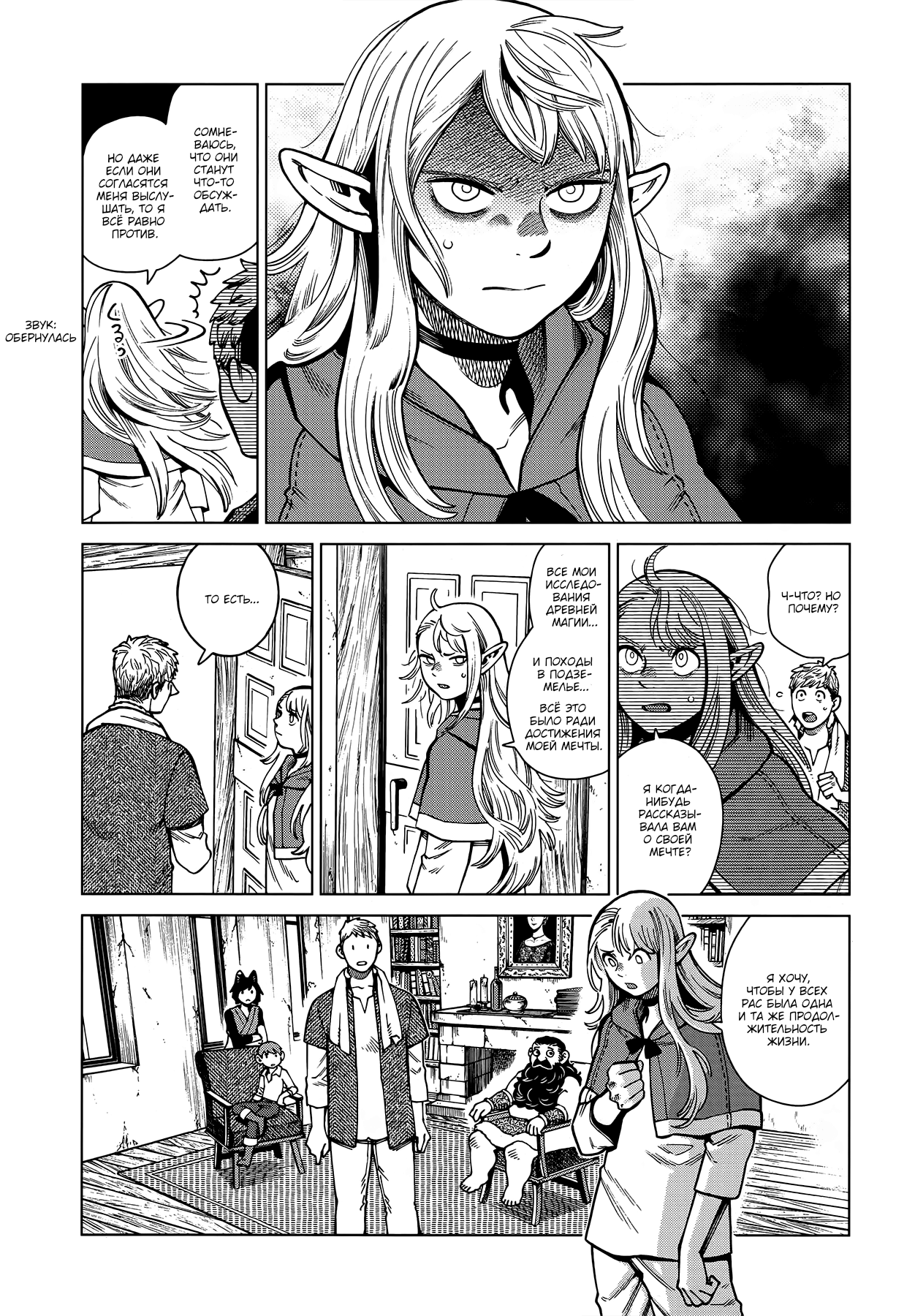 Read Подземелье вкусностей Manga Online