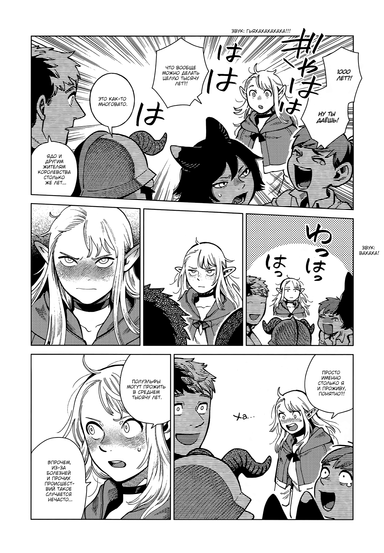 Read Подземелье вкусностей Manga Online