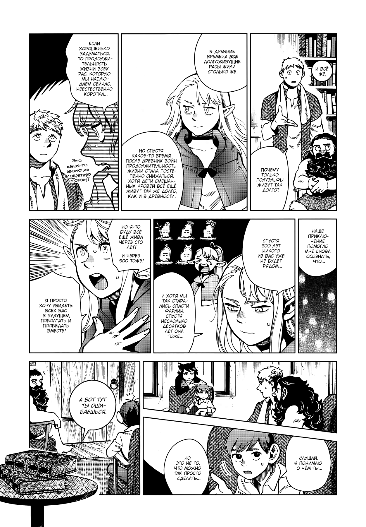 Read Подземелье вкусностей Manga Online