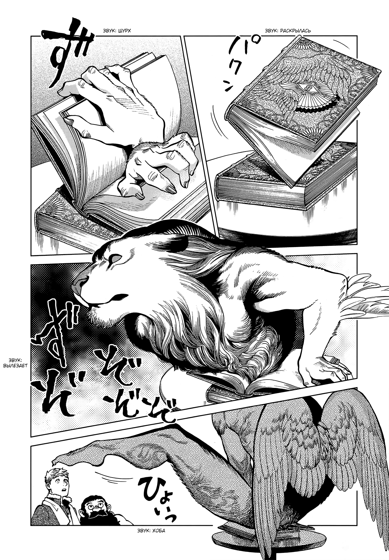 Read Подземелье вкусностей Manga Online