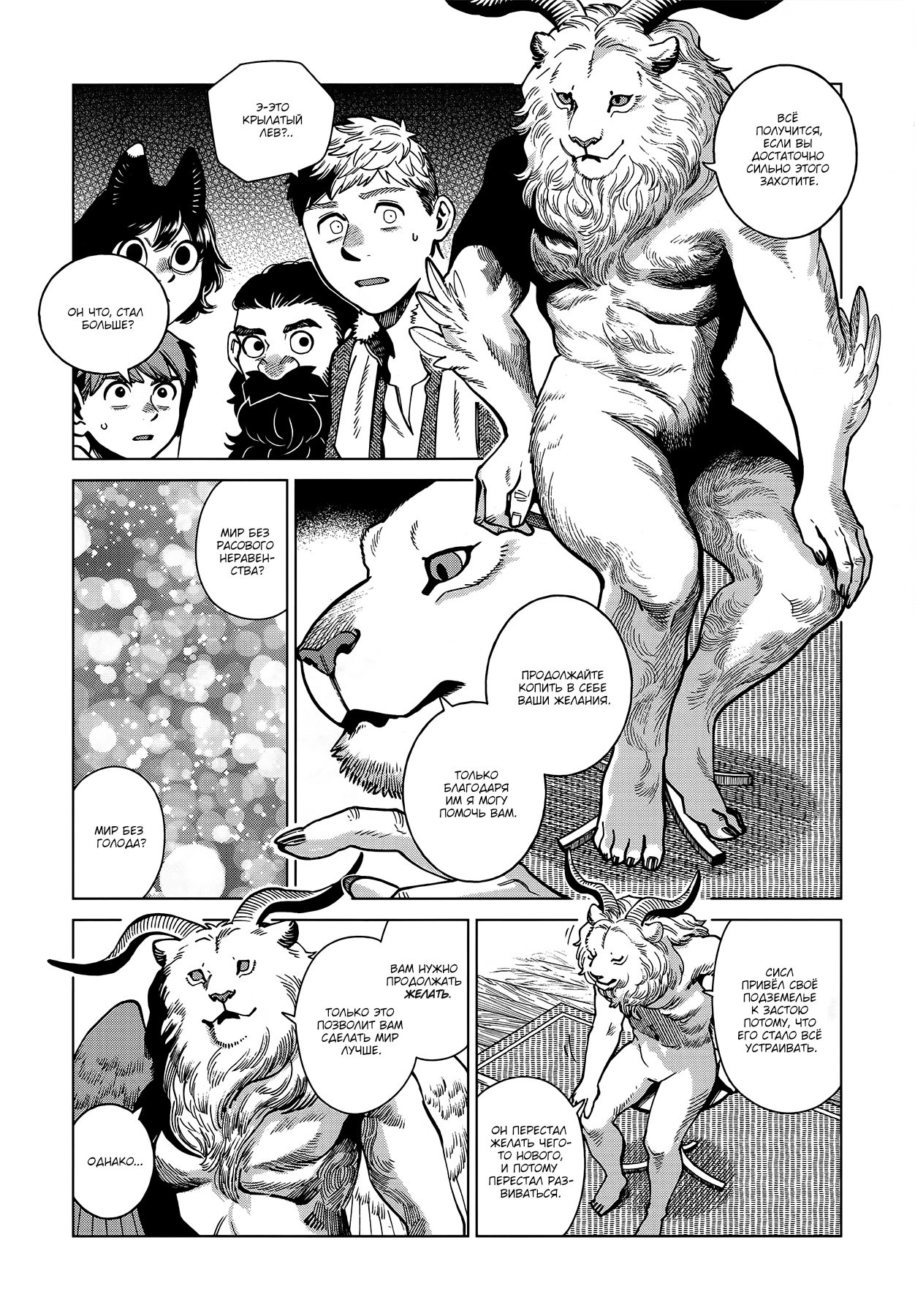 Read Подземелье вкусностей Manga Online