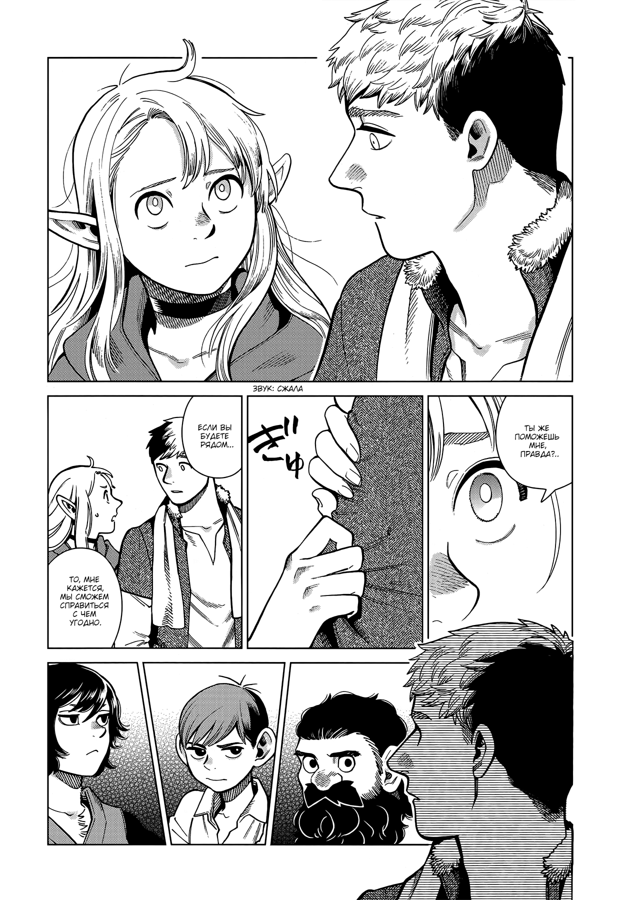 Read Подземелье вкусностей Manga Online