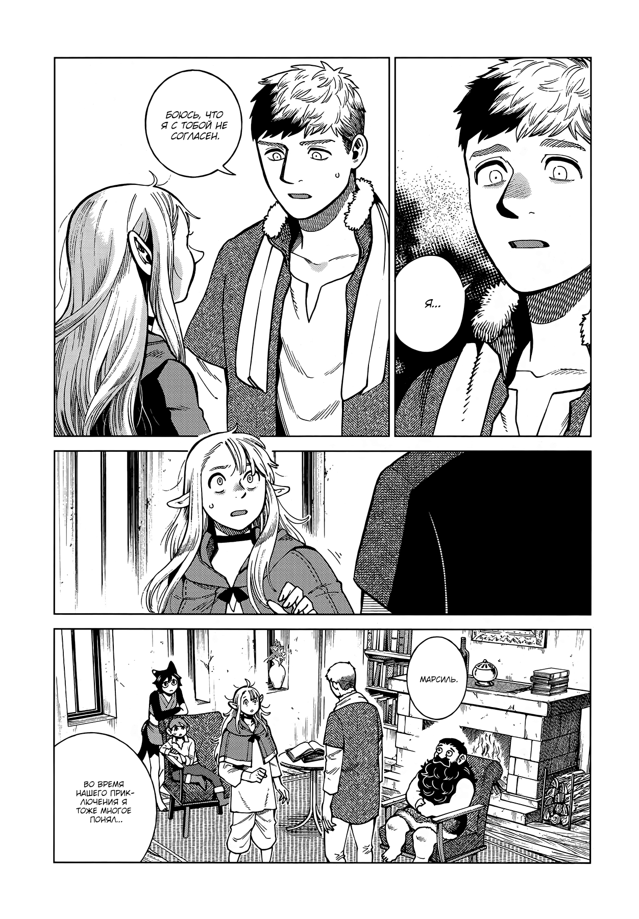Read Подземелье вкусностей Manga Online