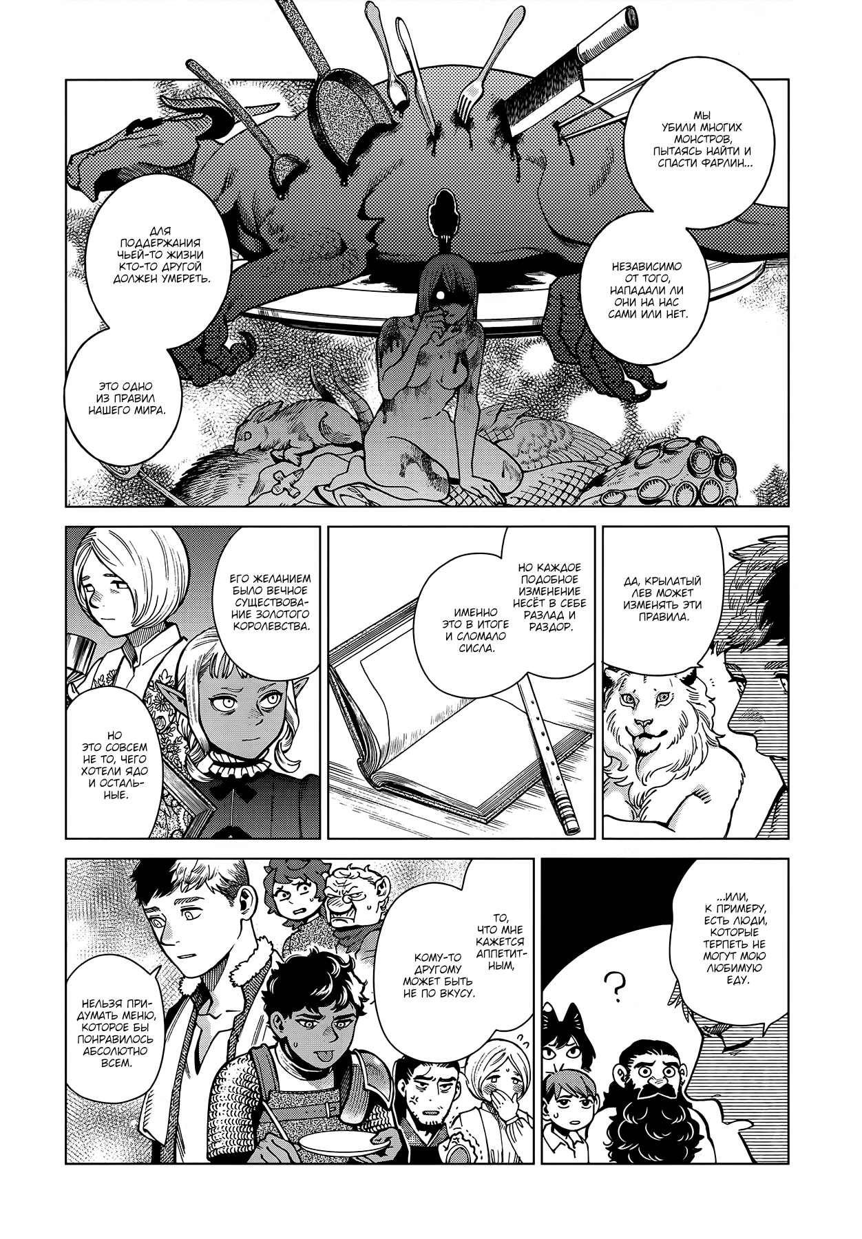 Read Подземелье вкусностей Manga Online