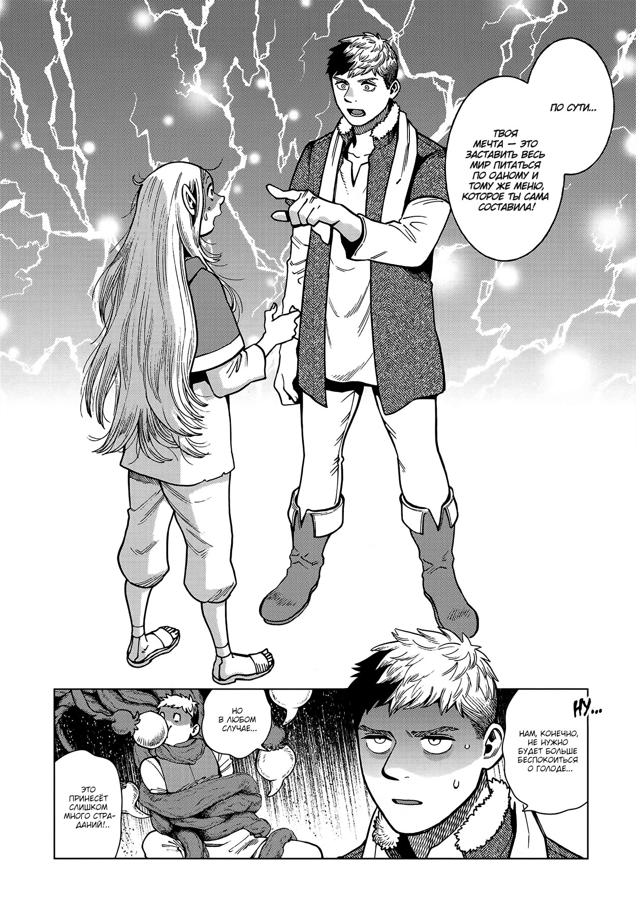 Read Подземелье вкусностей Manga Online