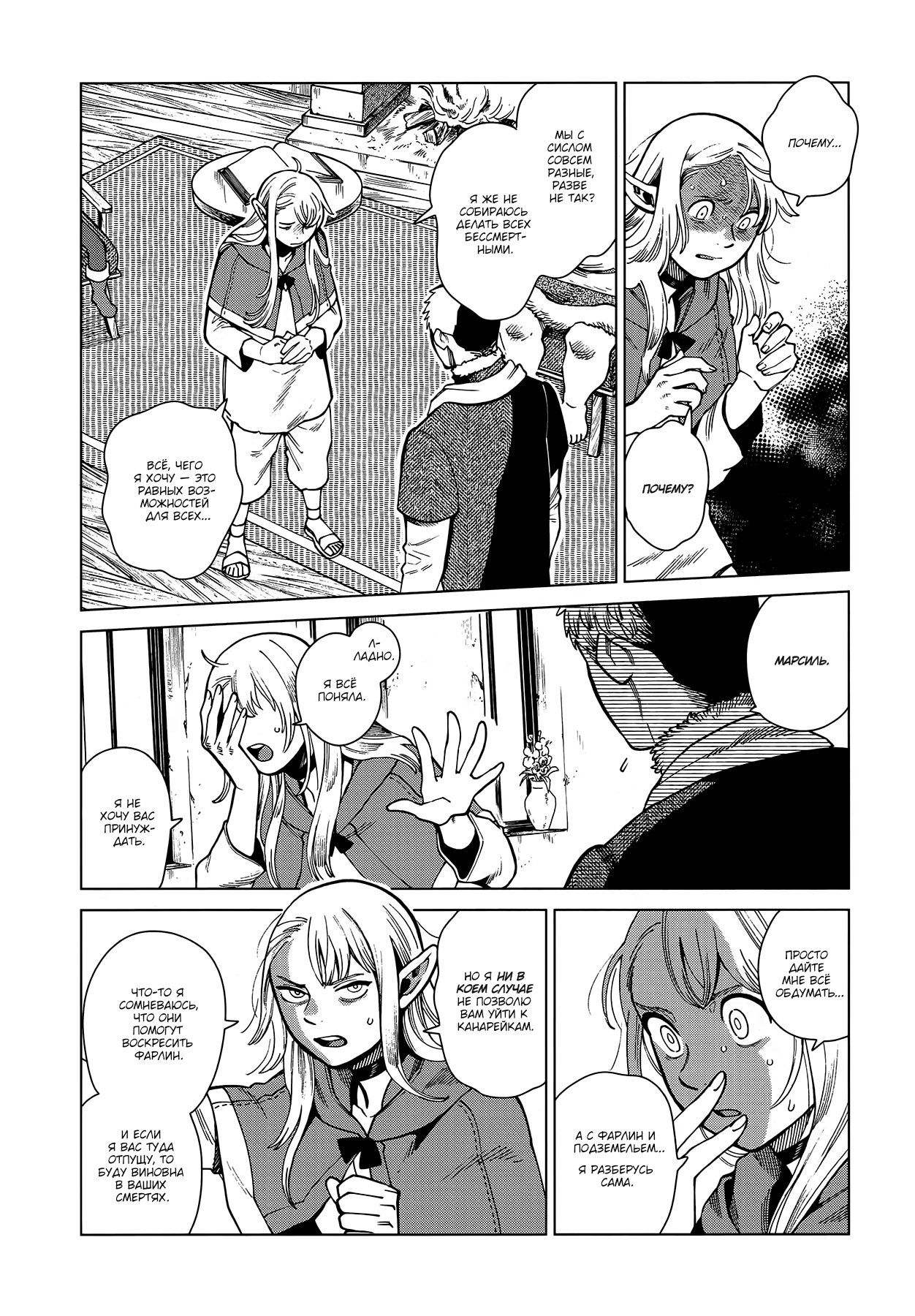 Read Подземелье вкусностей Manga Online