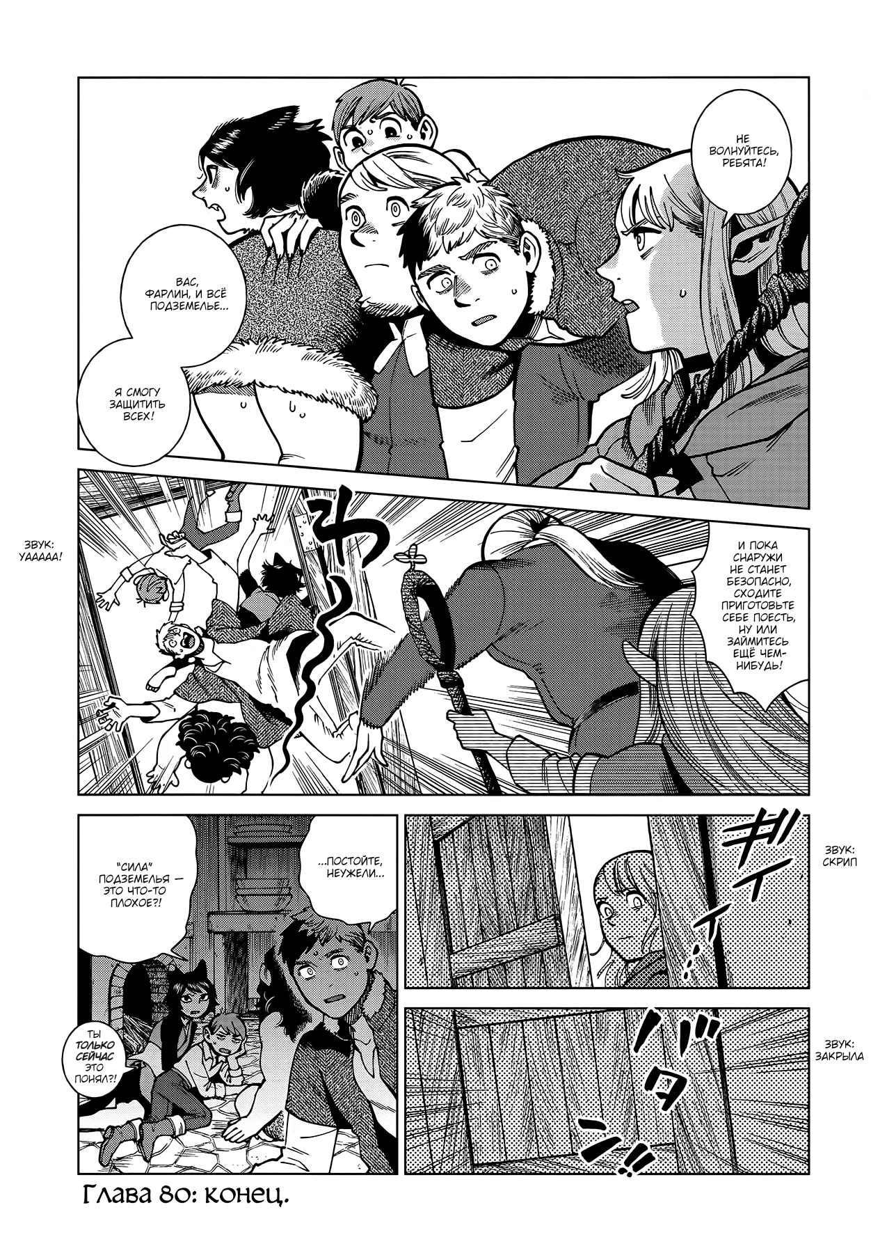 Read Подземелье вкусностей Manga Online