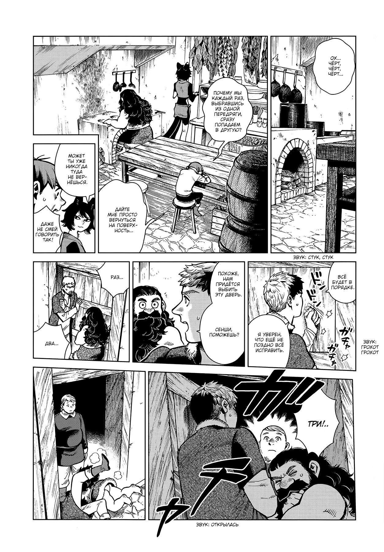 Read Подземелье вкусностей Manga Online