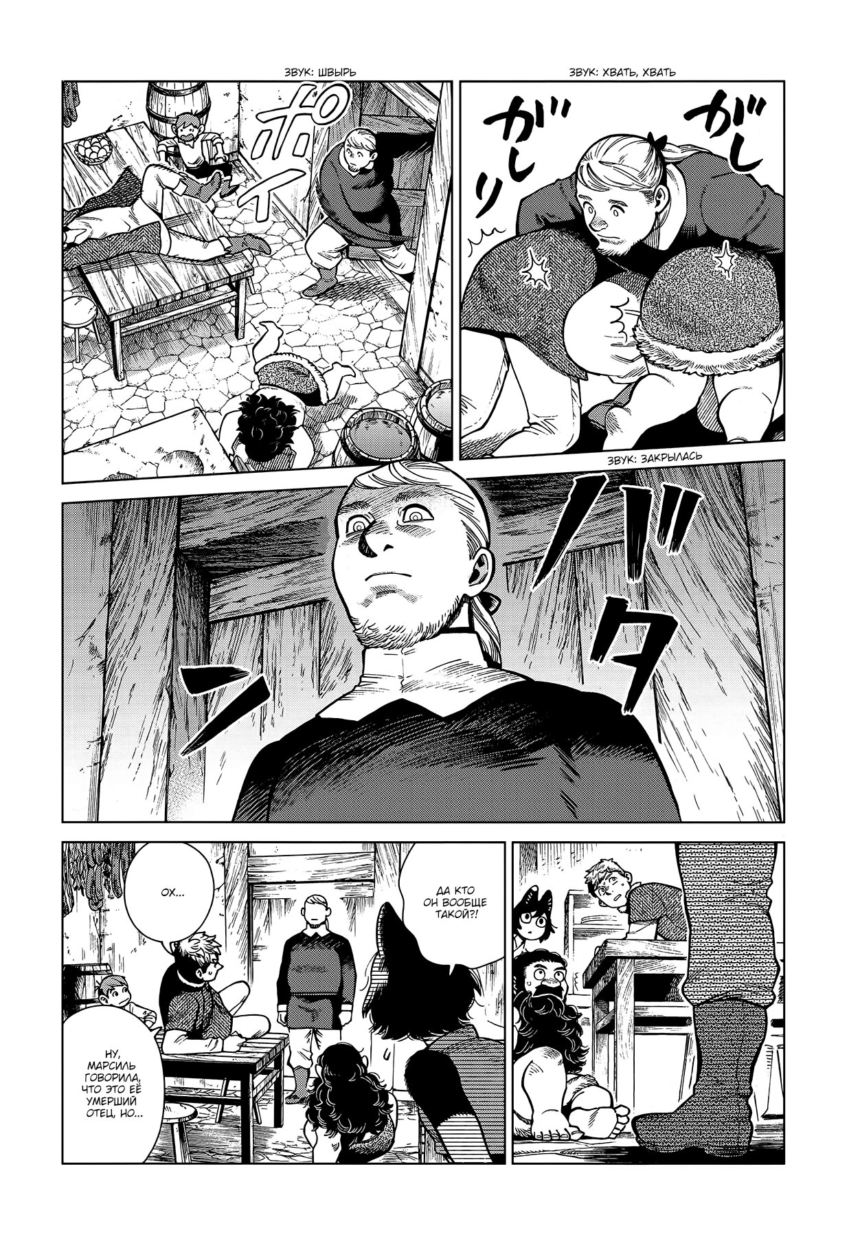 Read Подземелье вкусностей Manga Online