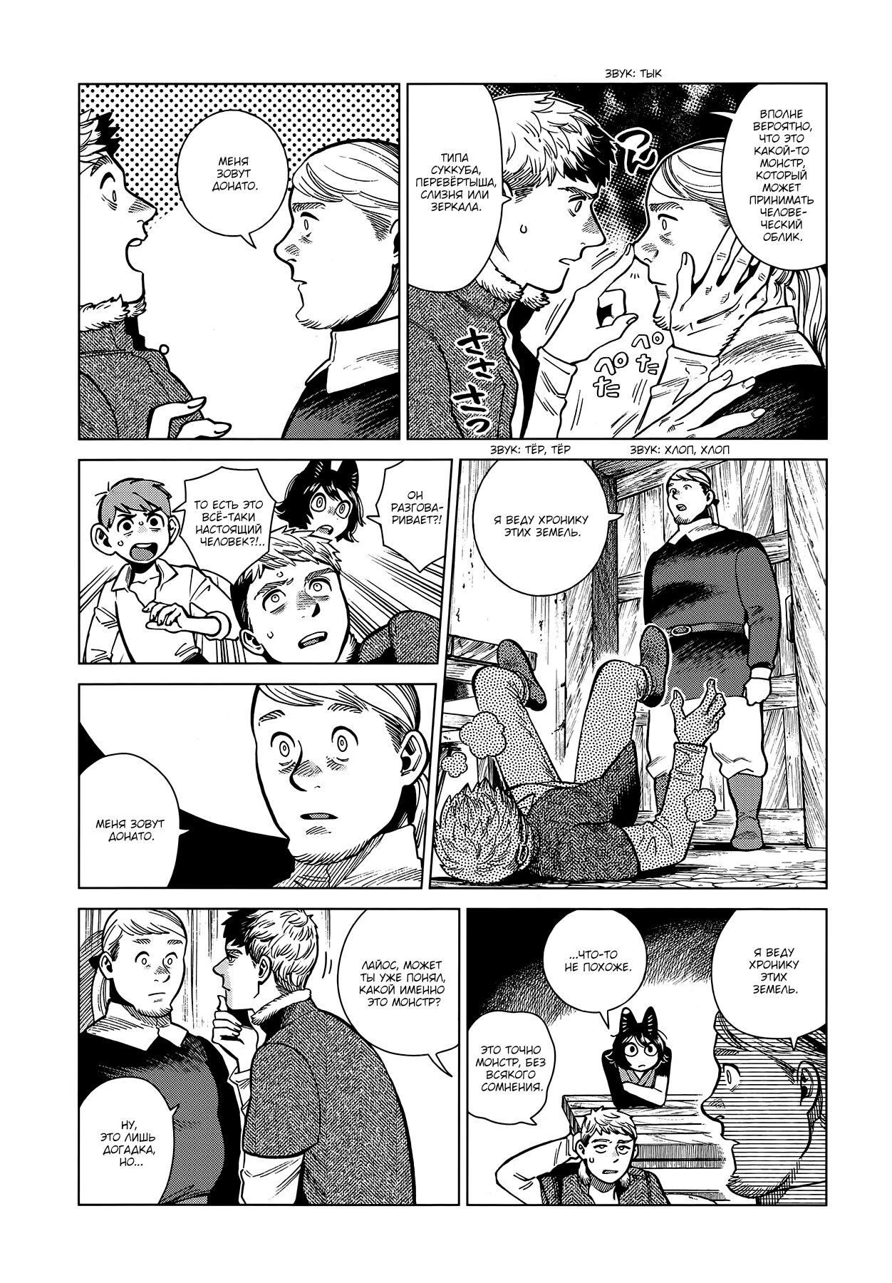 Read Подземелье вкусностей Manga Online