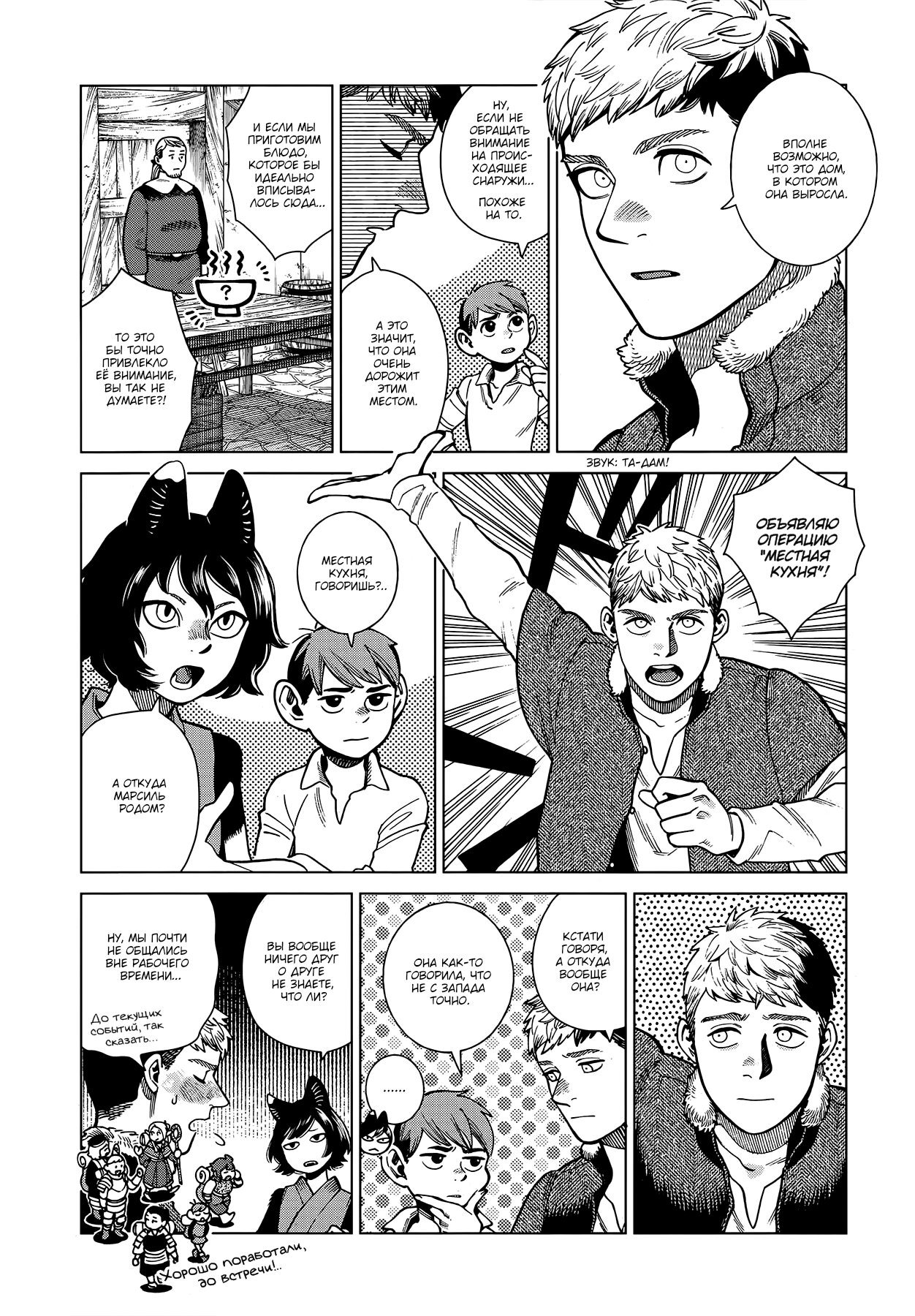Read Подземелье вкусностей Manga Online