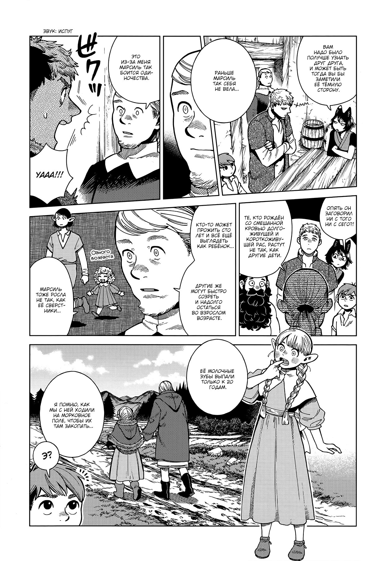 Read Подземелье вкусностей Manga Online