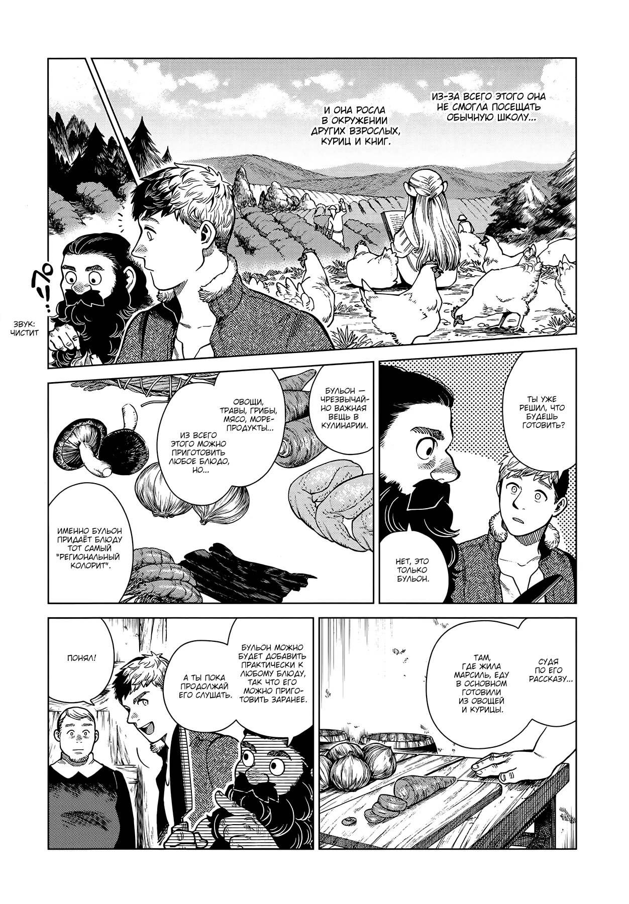 Read Подземелье вкусностей Manga Online