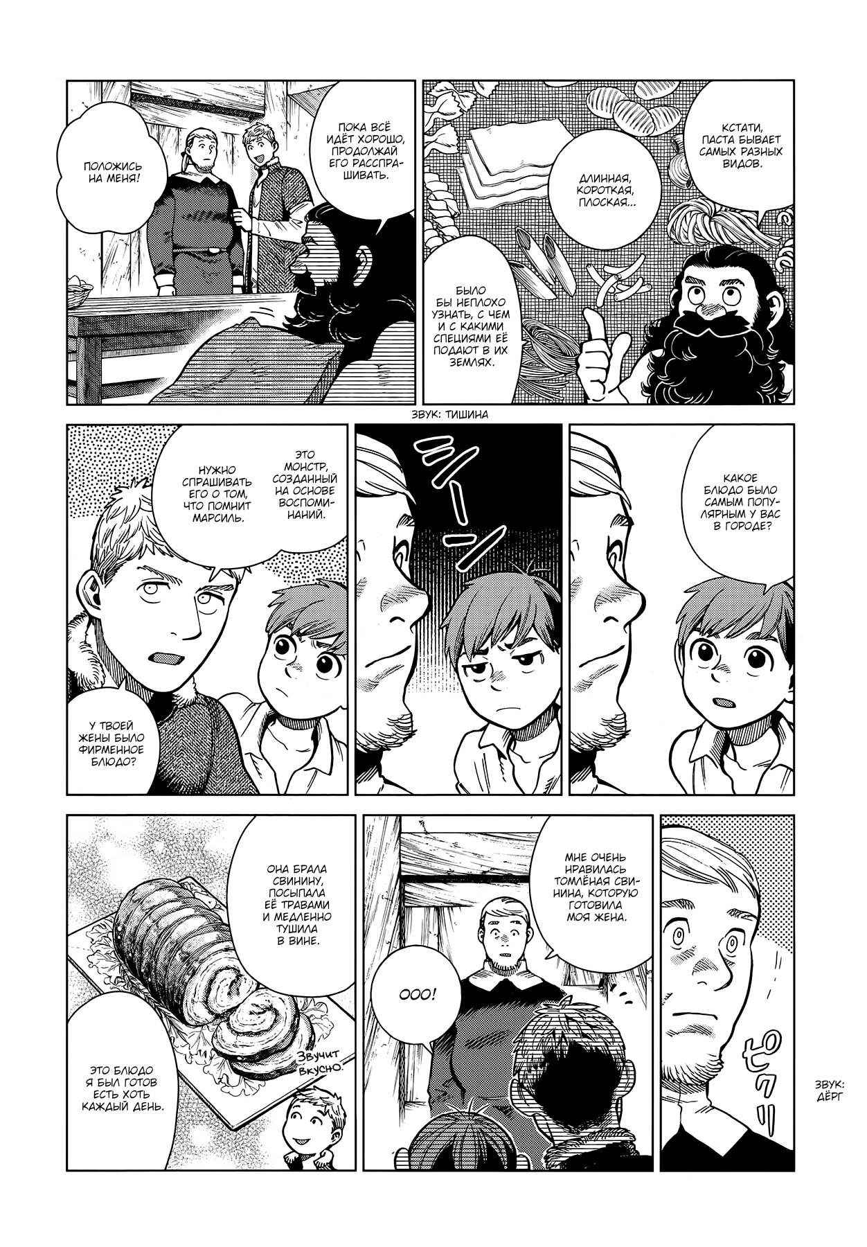 Read Подземелье вкусностей Manga Online