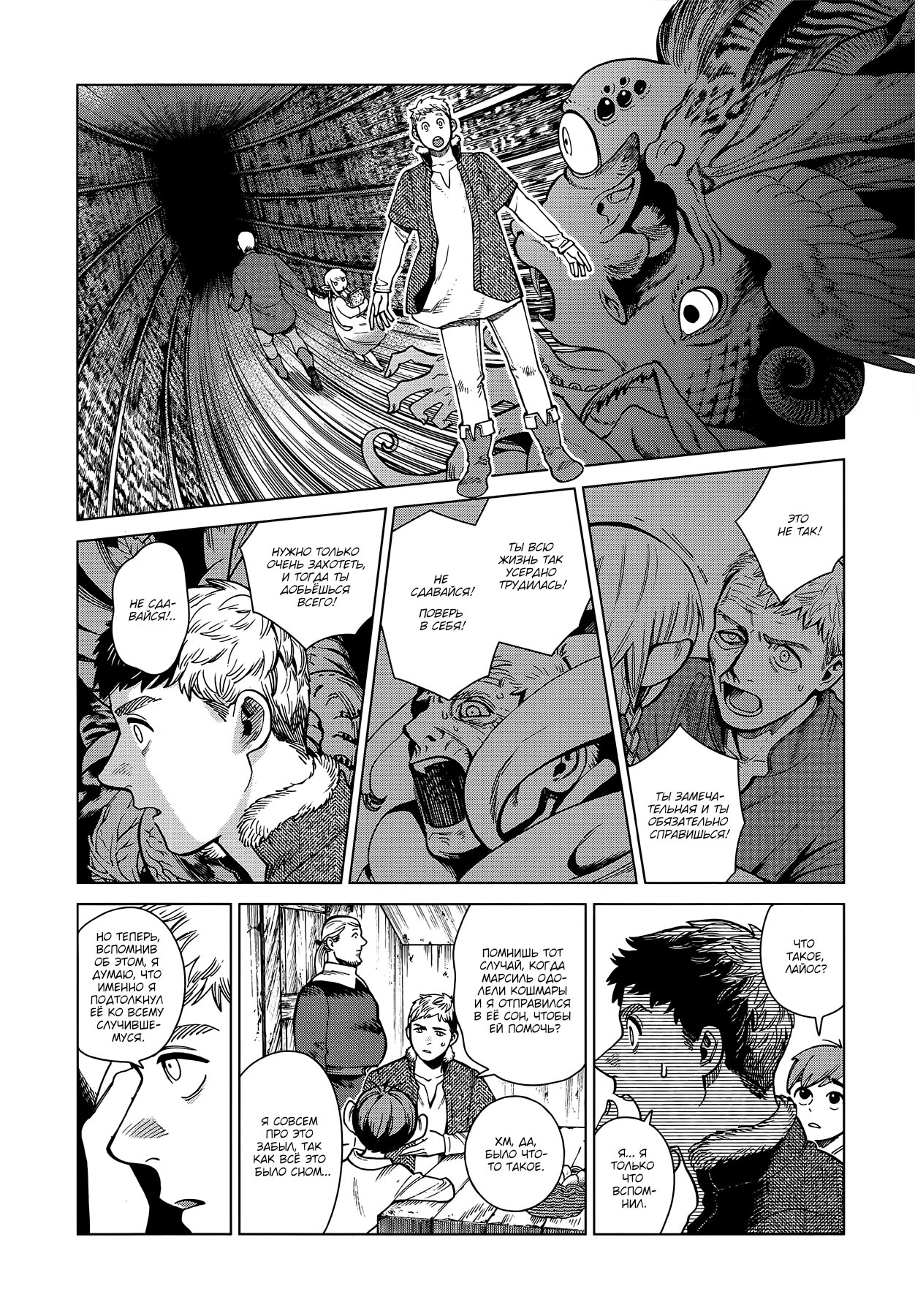 Read Подземелье вкусностей Manga Online