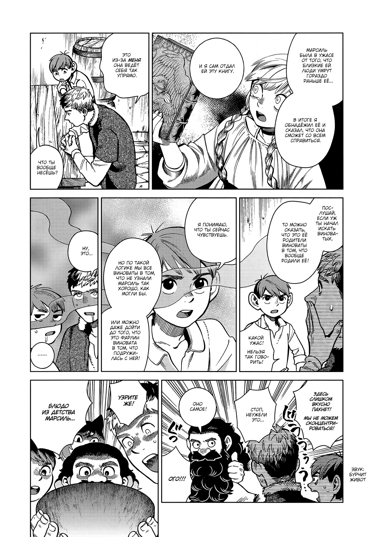 Read Подземелье вкусностей Manga Online