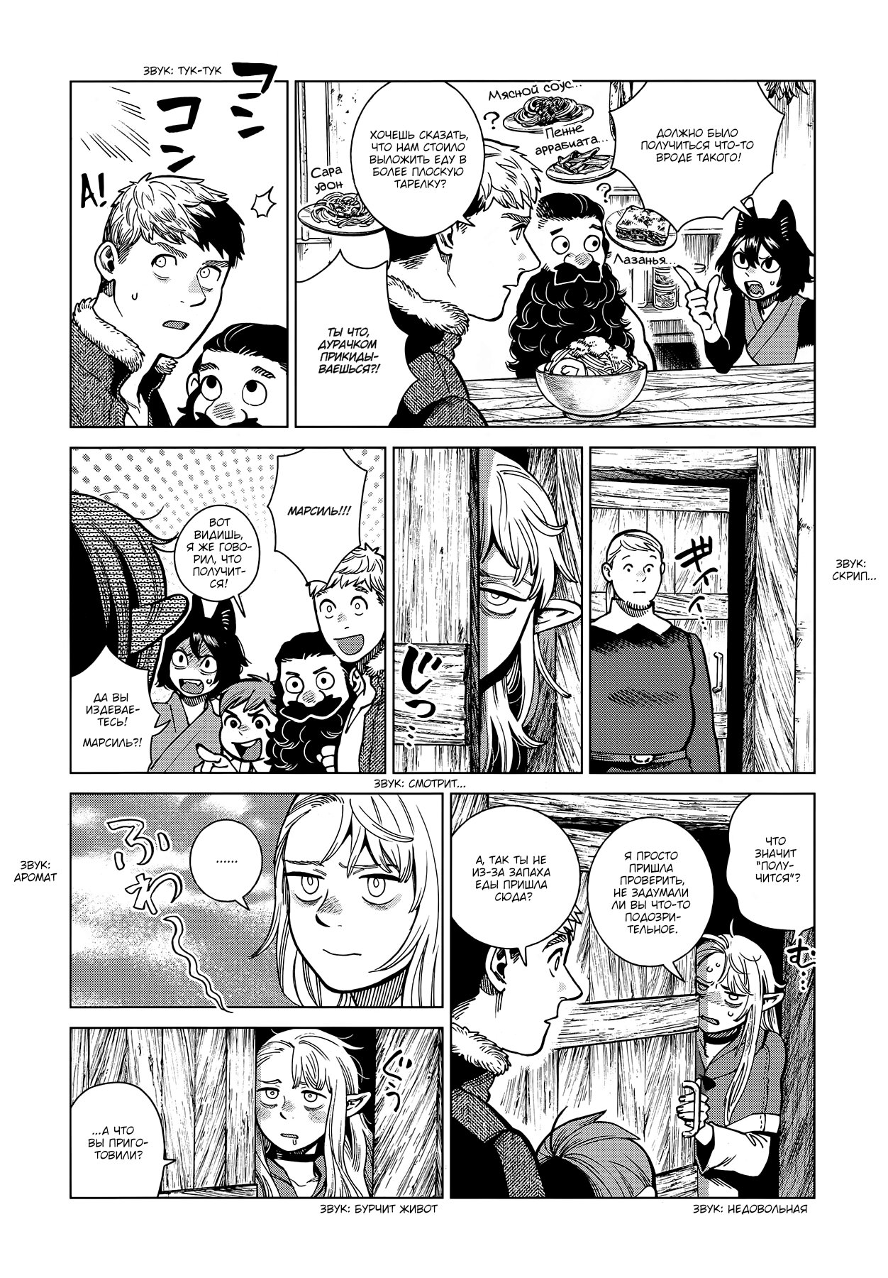Read Подземелье вкусностей Manga Online