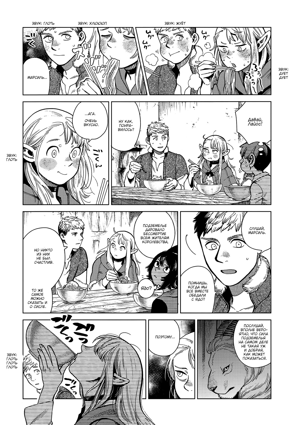 Read Подземелье вкусностей Manga Online