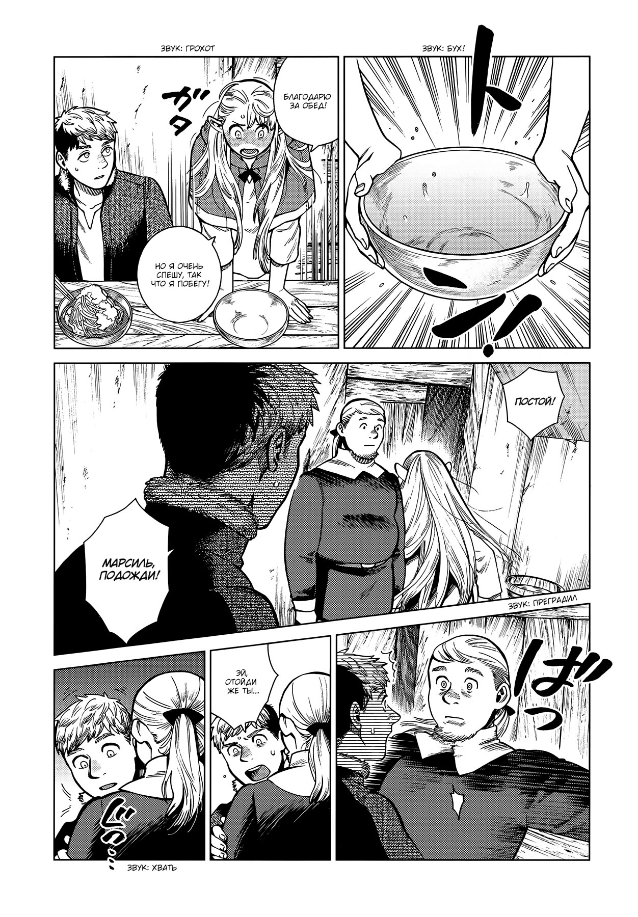 Read Подземелье вкусностей Manga Online