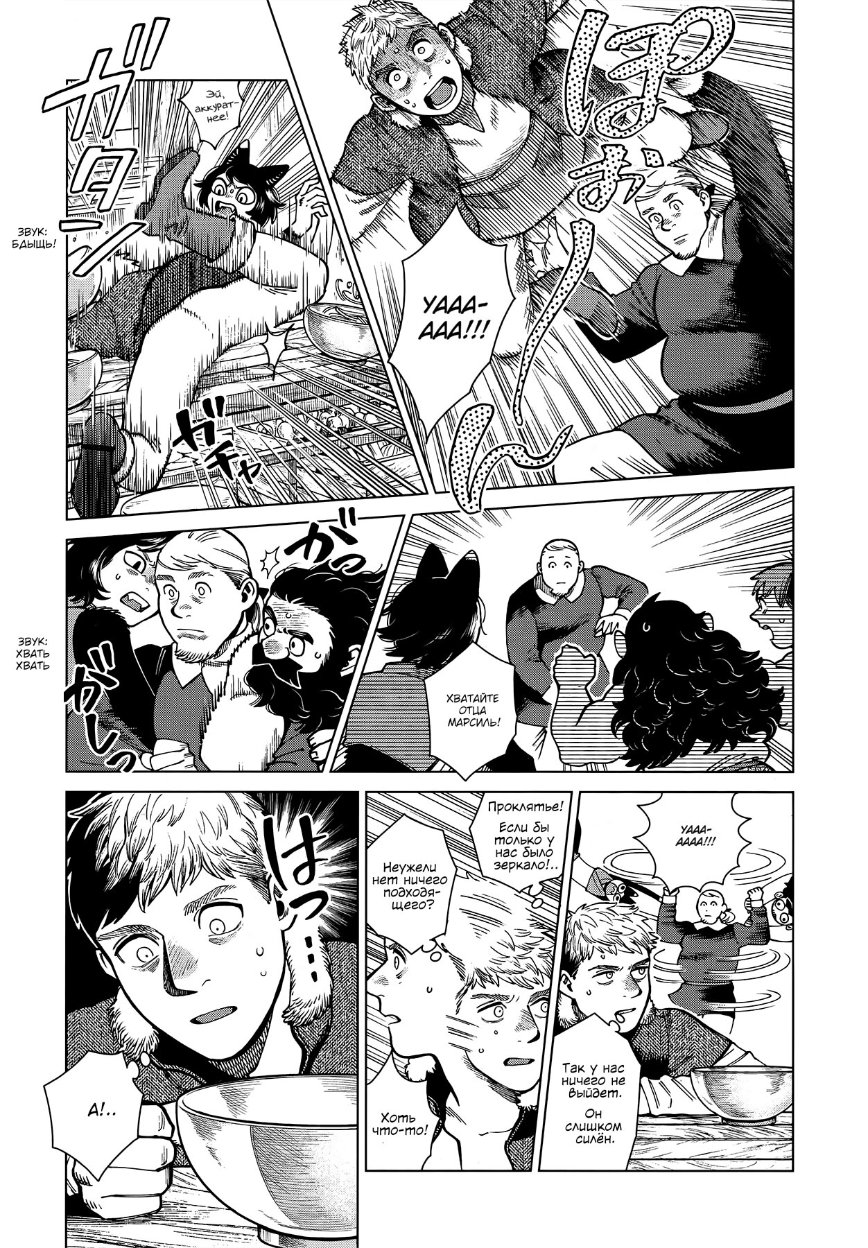 Read Подземелье вкусностей Manga Online