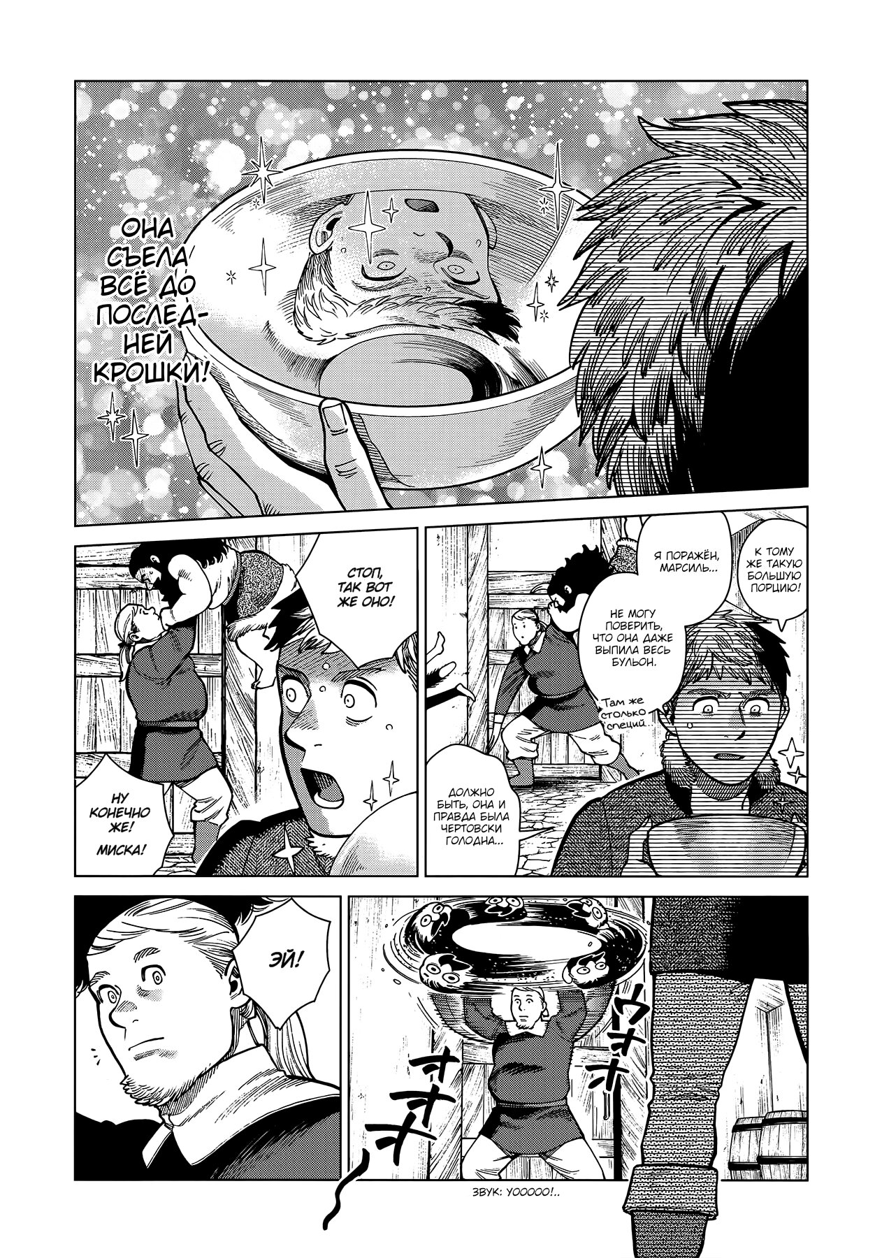 Read Подземелье вкусностей Manga Online