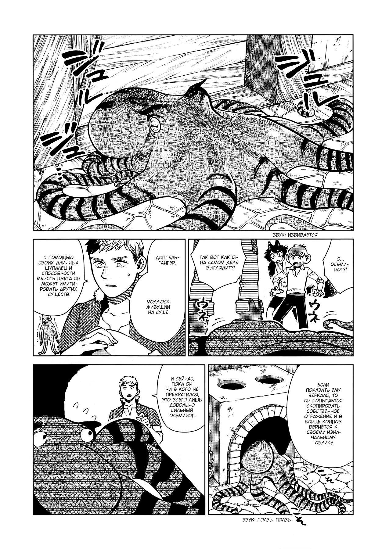 Read Подземелье вкусностей Manga Online