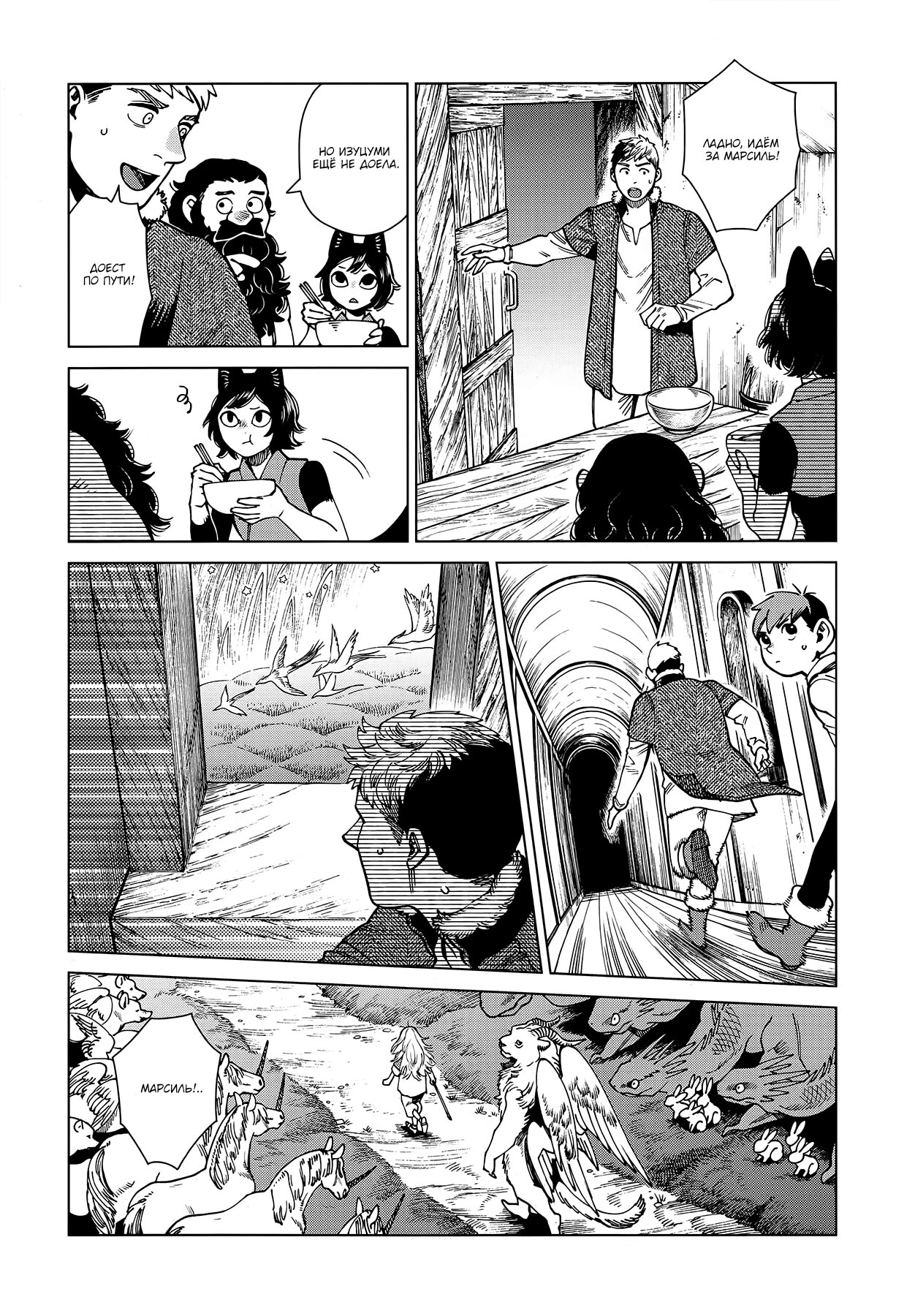 Read Подземелье вкусностей Manga Online