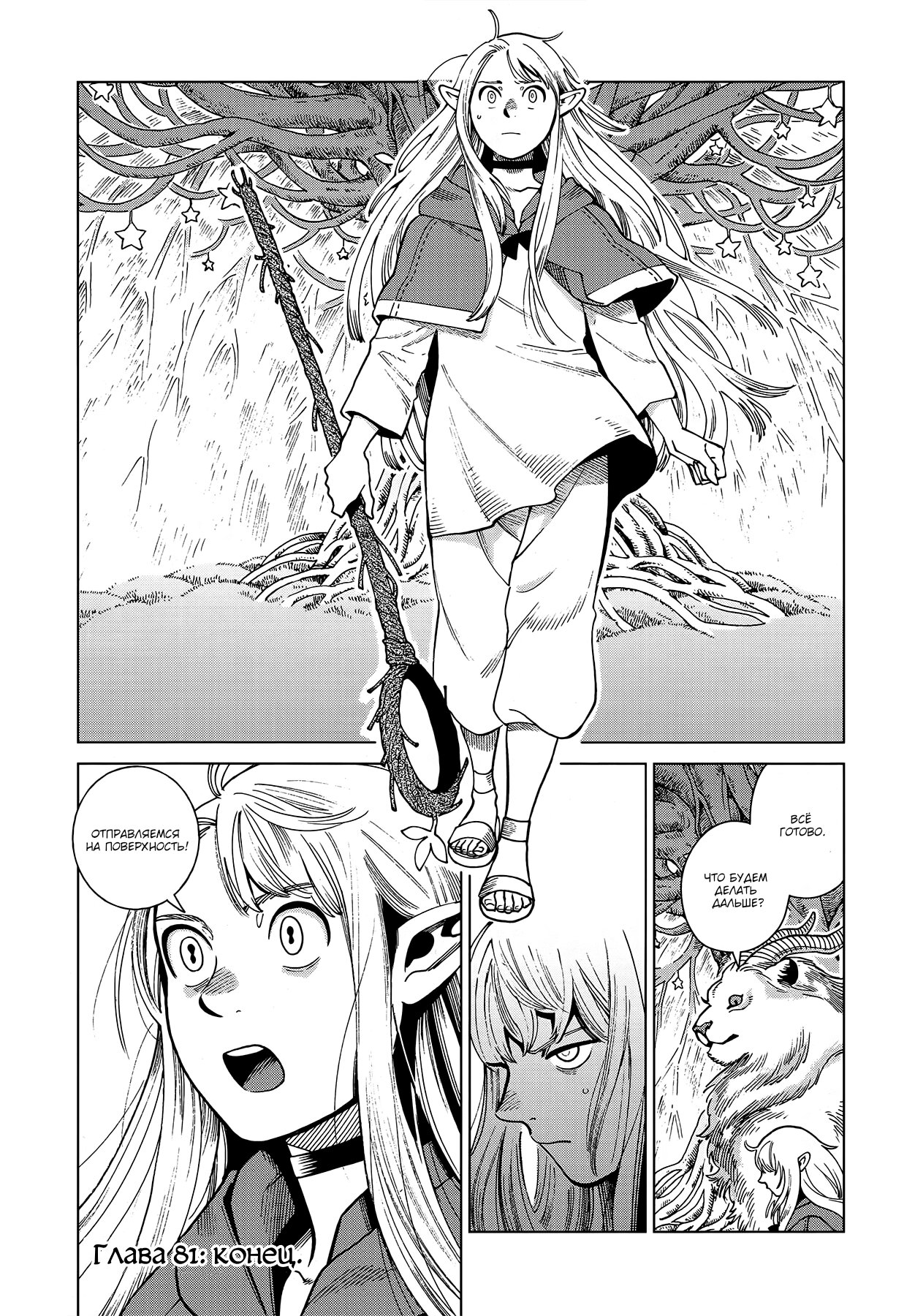 Read Подземелье вкусностей Manga Online