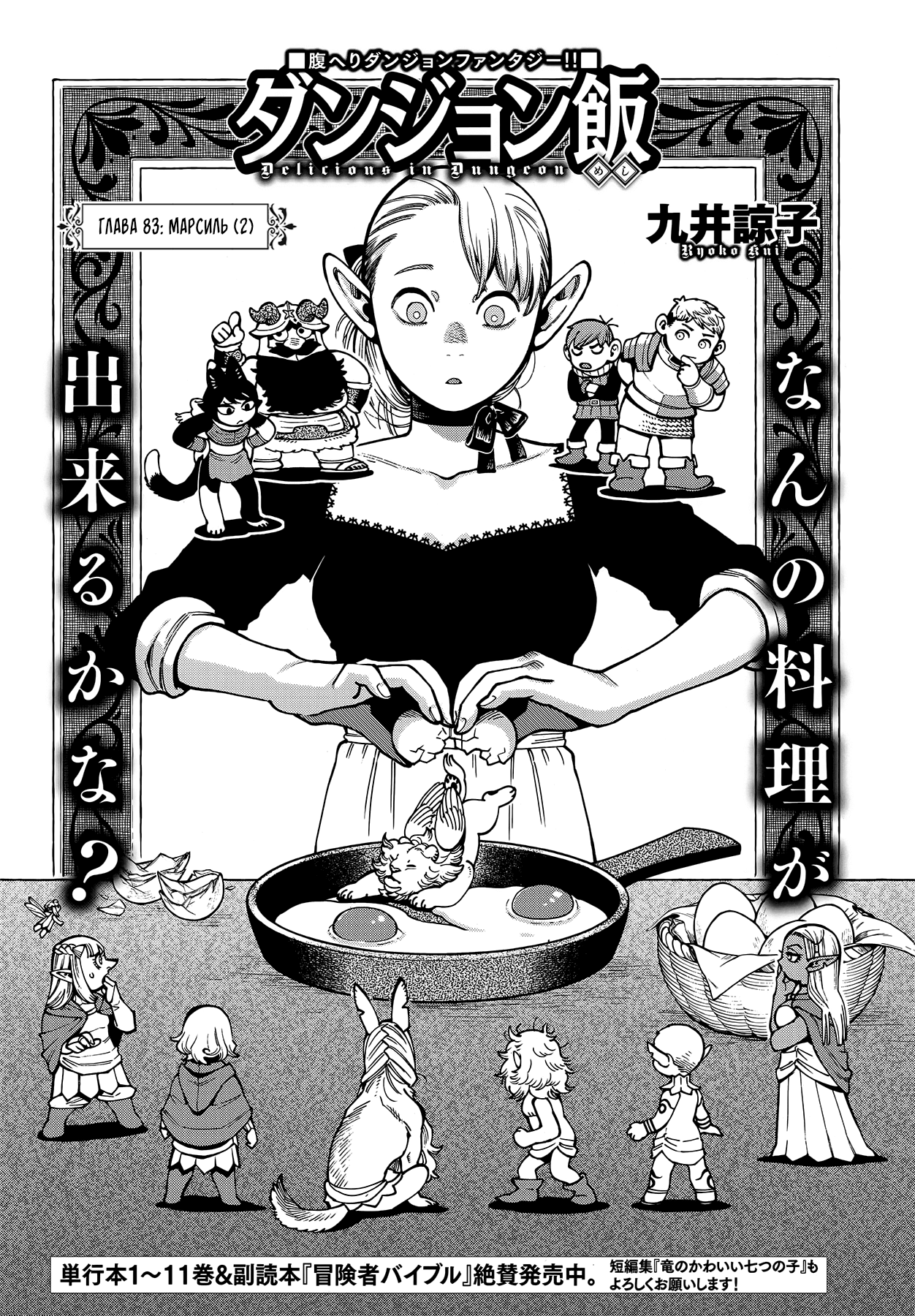 Read Подземелье вкусностей Manga Online