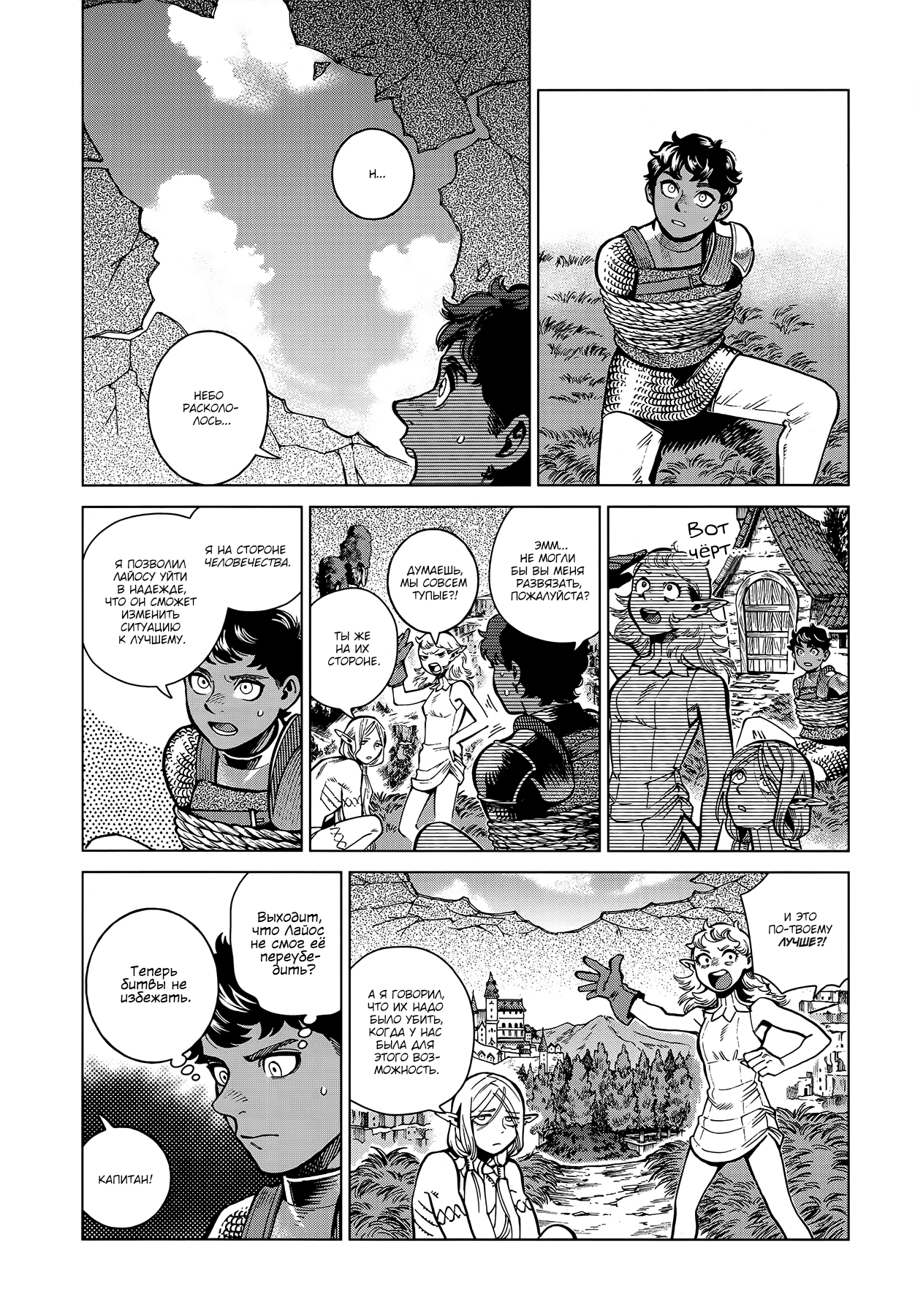 Read Подземелье вкусностей Manga Online