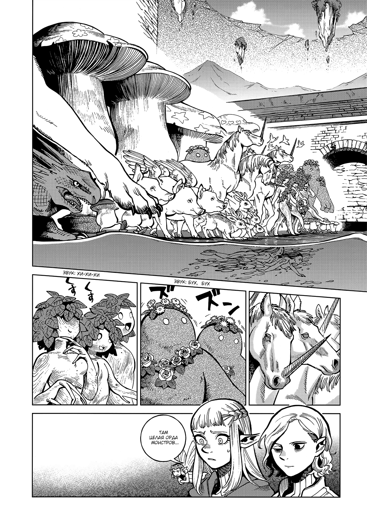 Read Подземелье вкусностей Manga Online