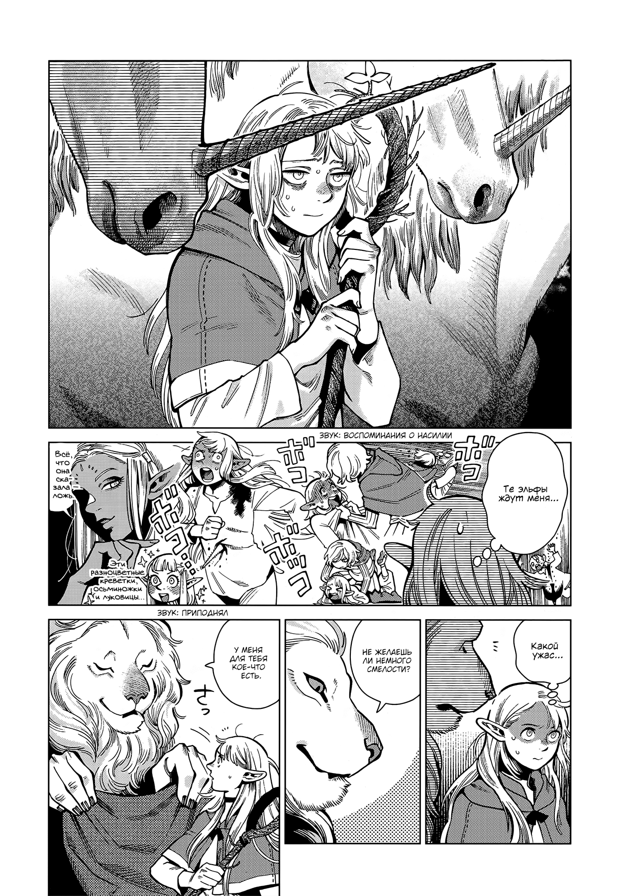 Read Подземелье вкусностей Manga Online