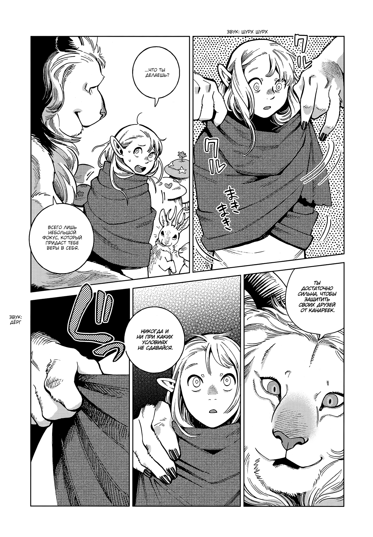 Read Подземелье вкусностей Manga Online