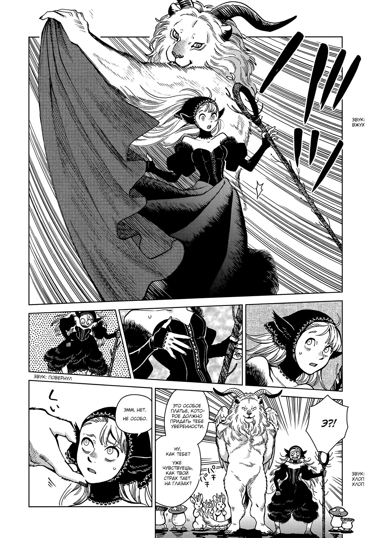 Read Подземелье вкусностей Manga Online