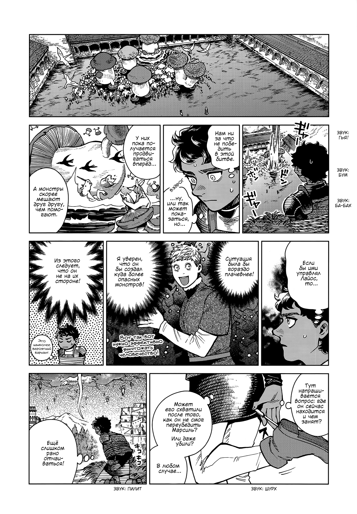 Read Подземелье вкусностей Manga Online