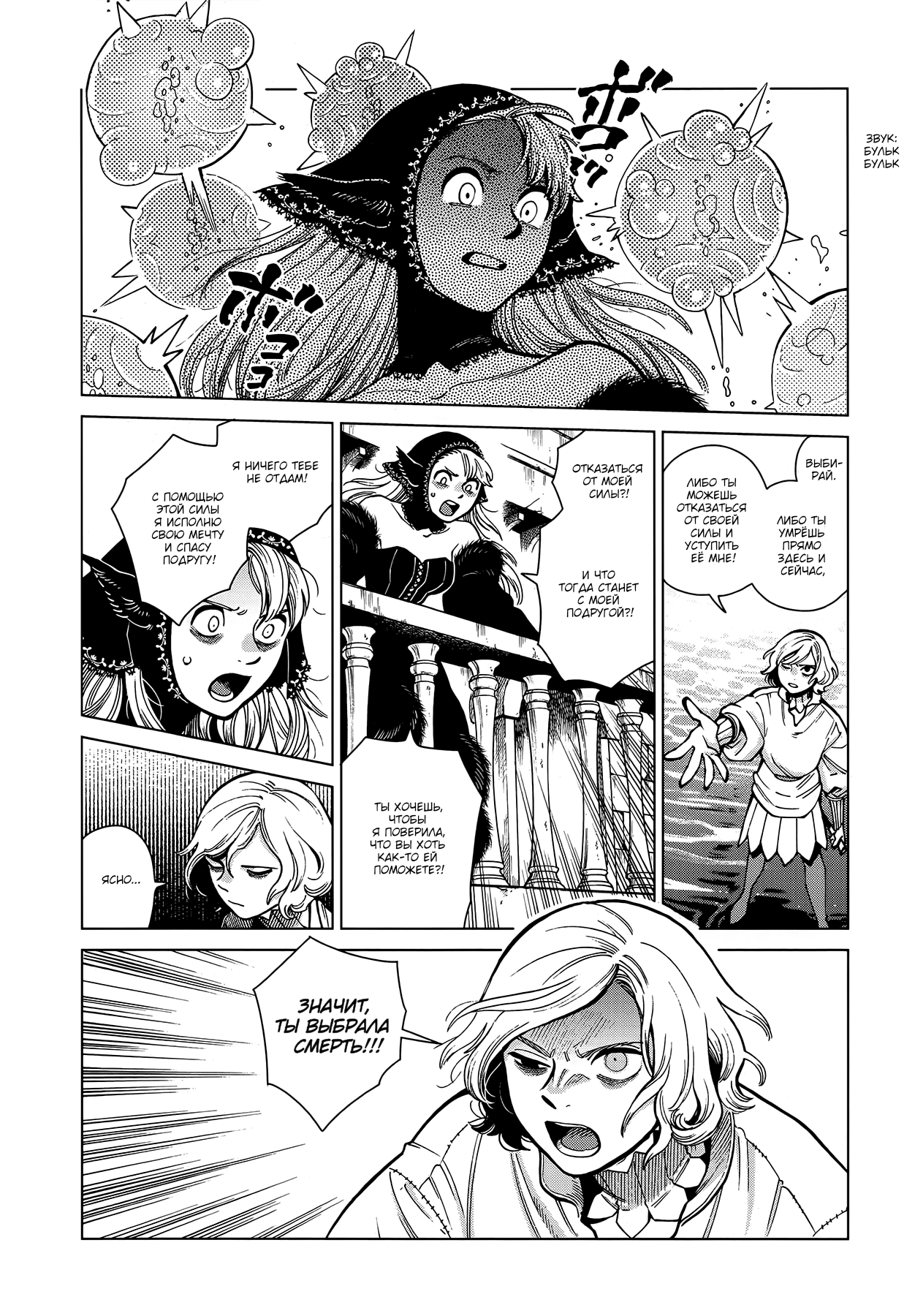 Read Подземелье вкусностей Manga Online