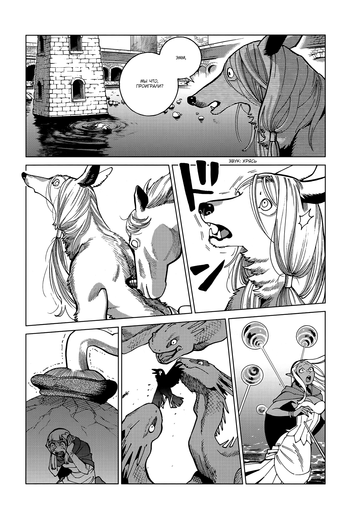 Read Подземелье вкусностей Manga Online