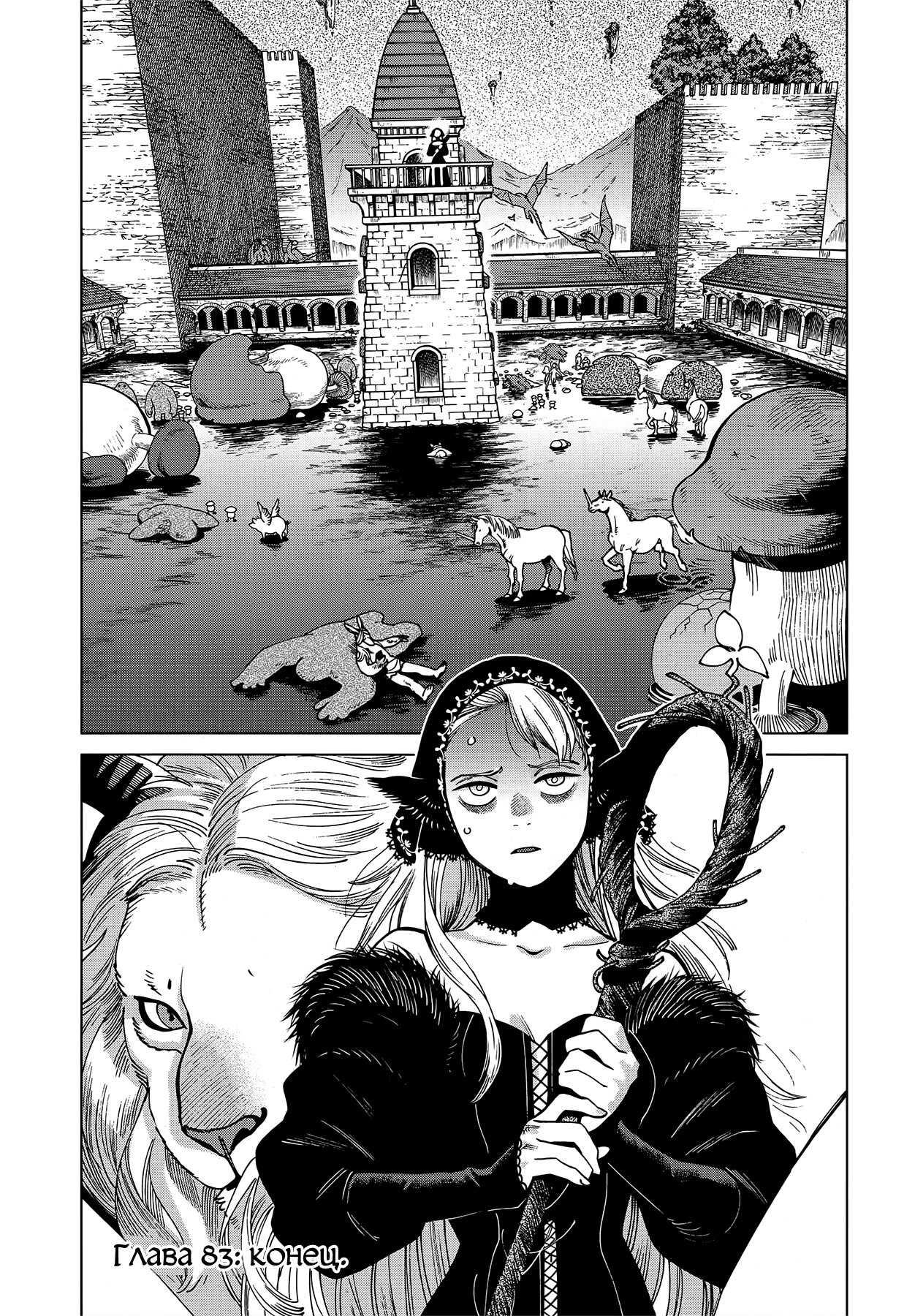 Read Подземелье вкусностей Manga Online