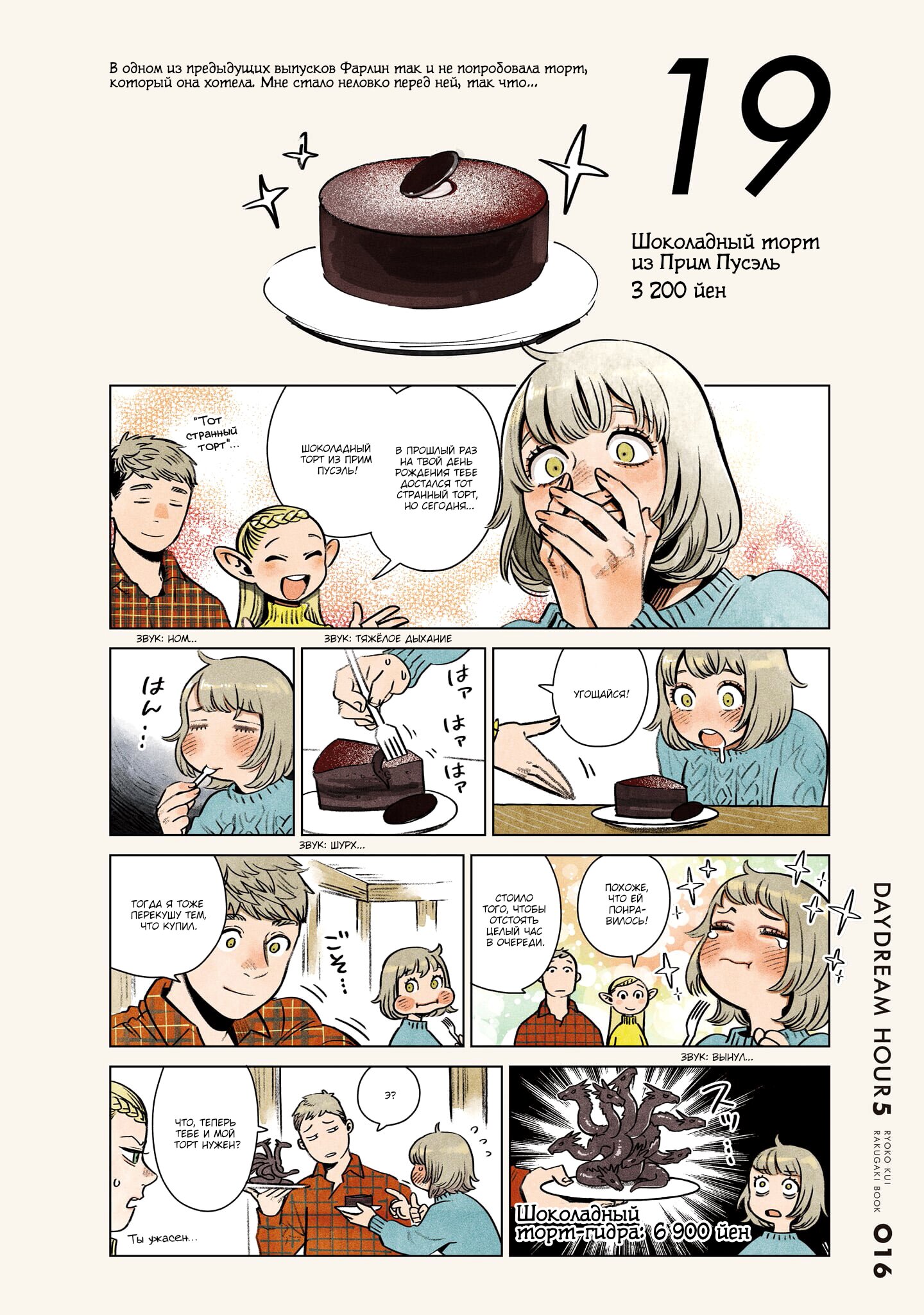 Read Подземелье вкусностей Manga Online