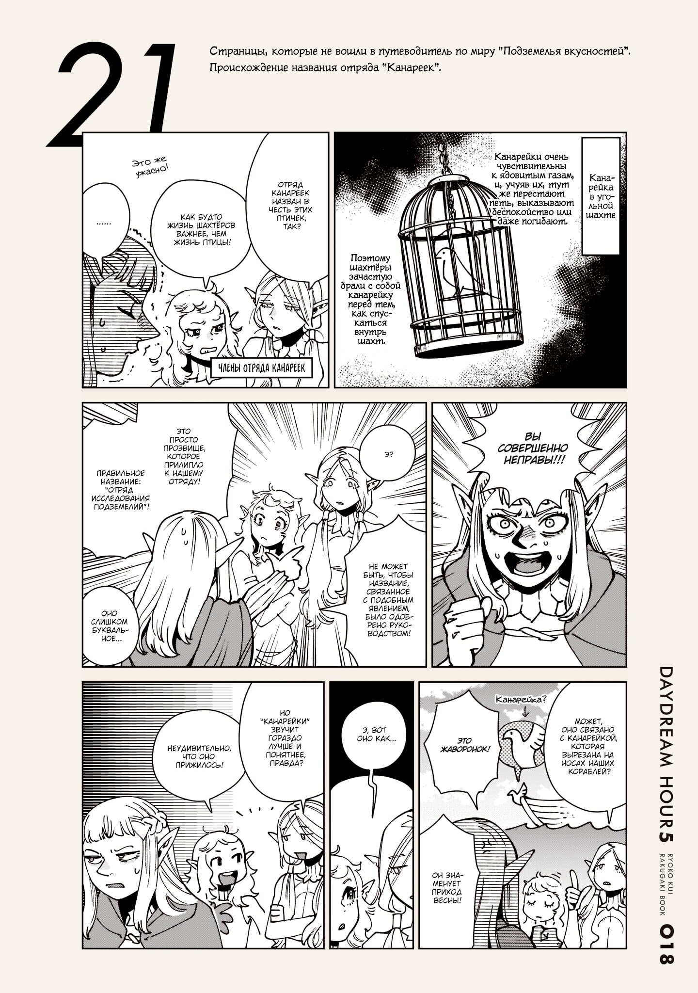 Read Подземелье вкусностей Manga Online