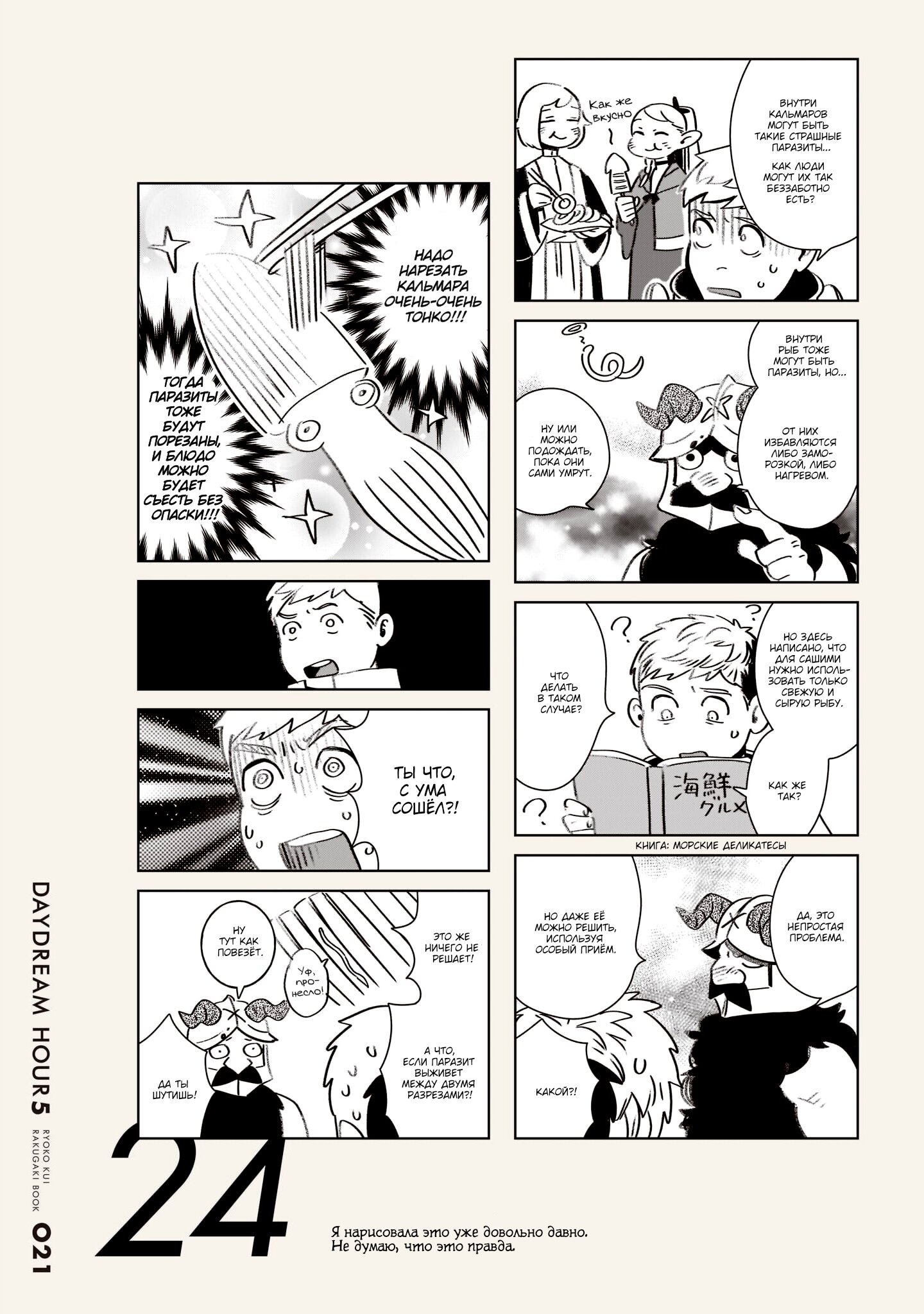 Read Подземелье вкусностей Manga Online