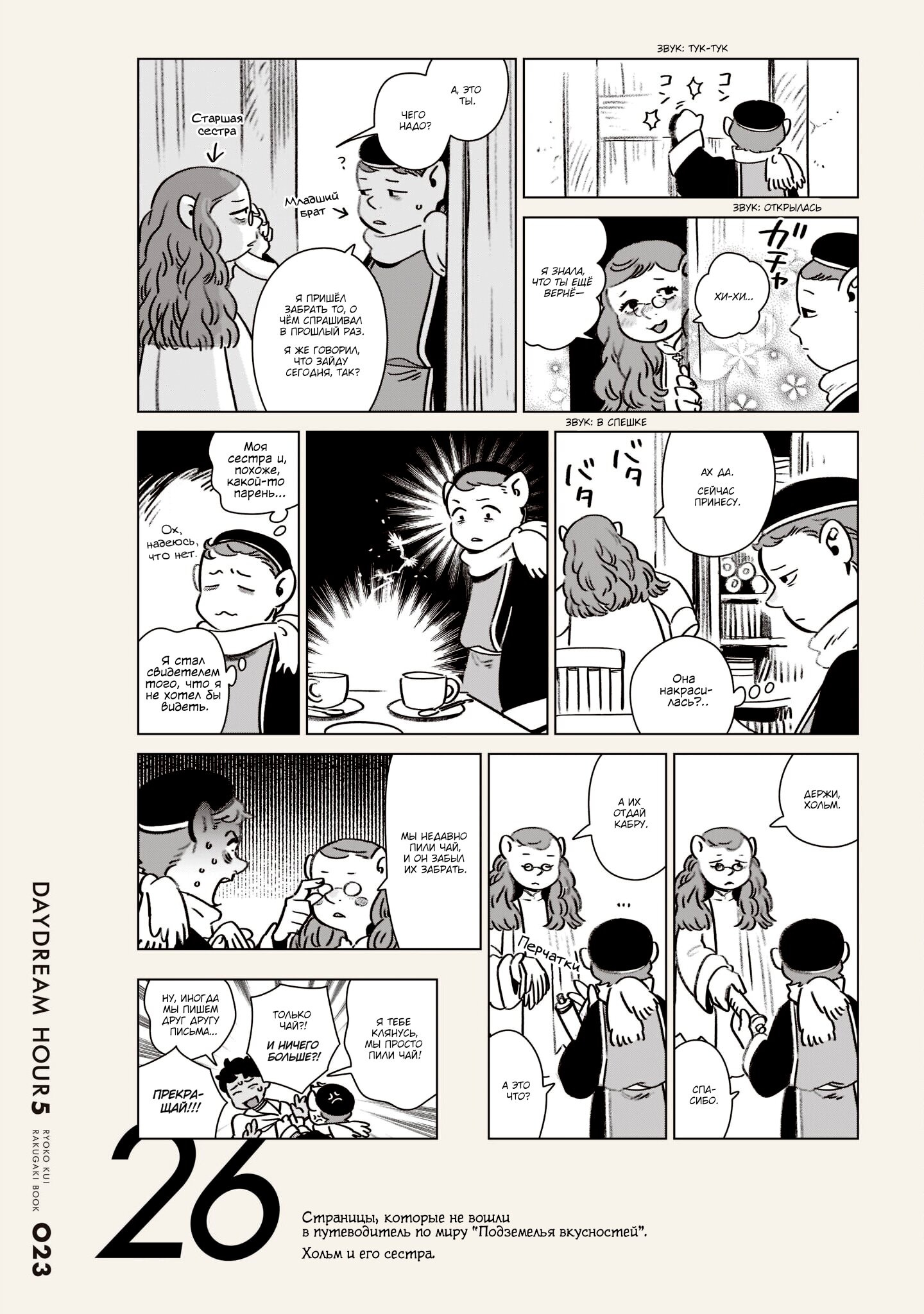 Read Подземелье вкусностей Manga Online