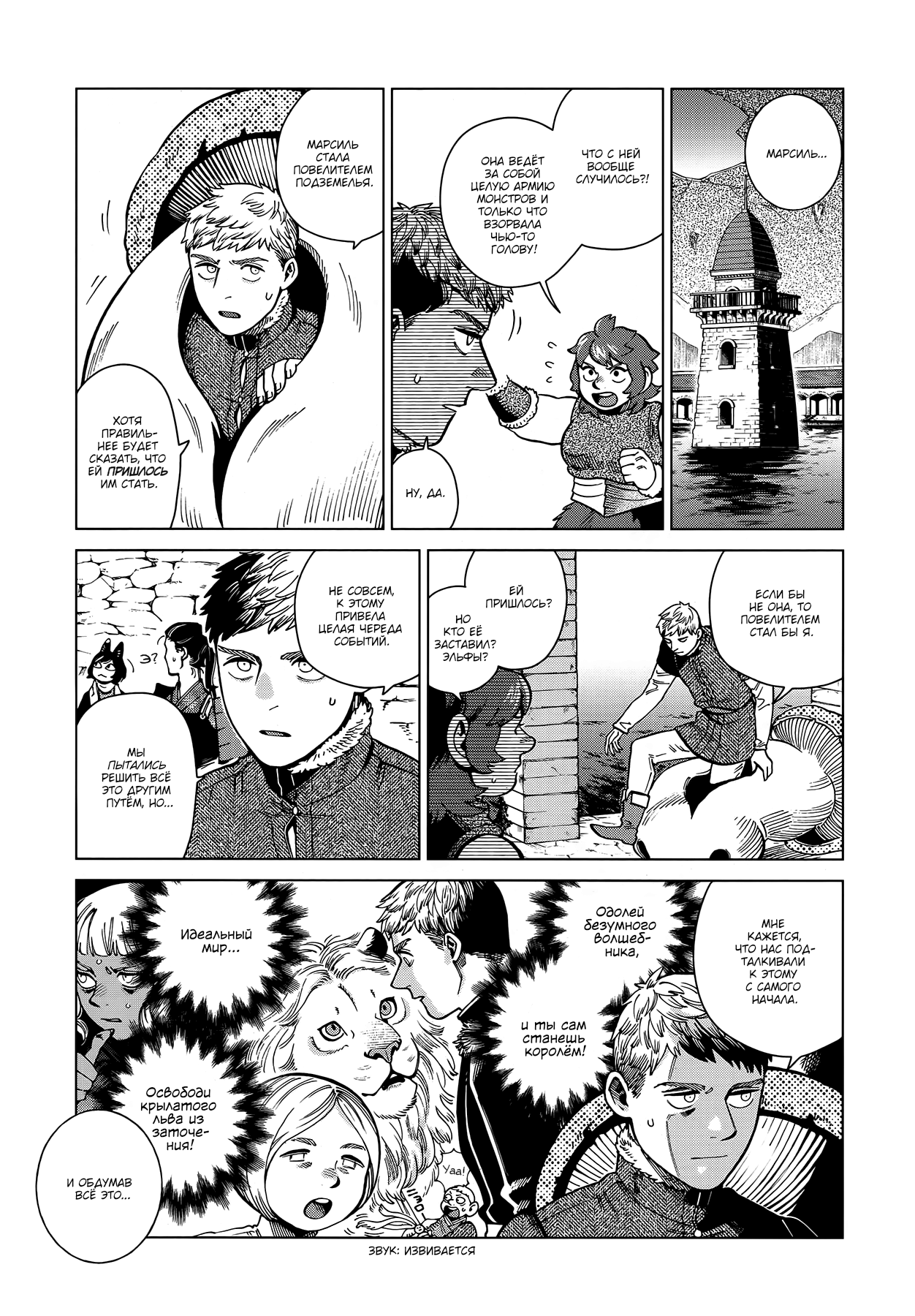 Read Подземелье вкусностей Manga Online