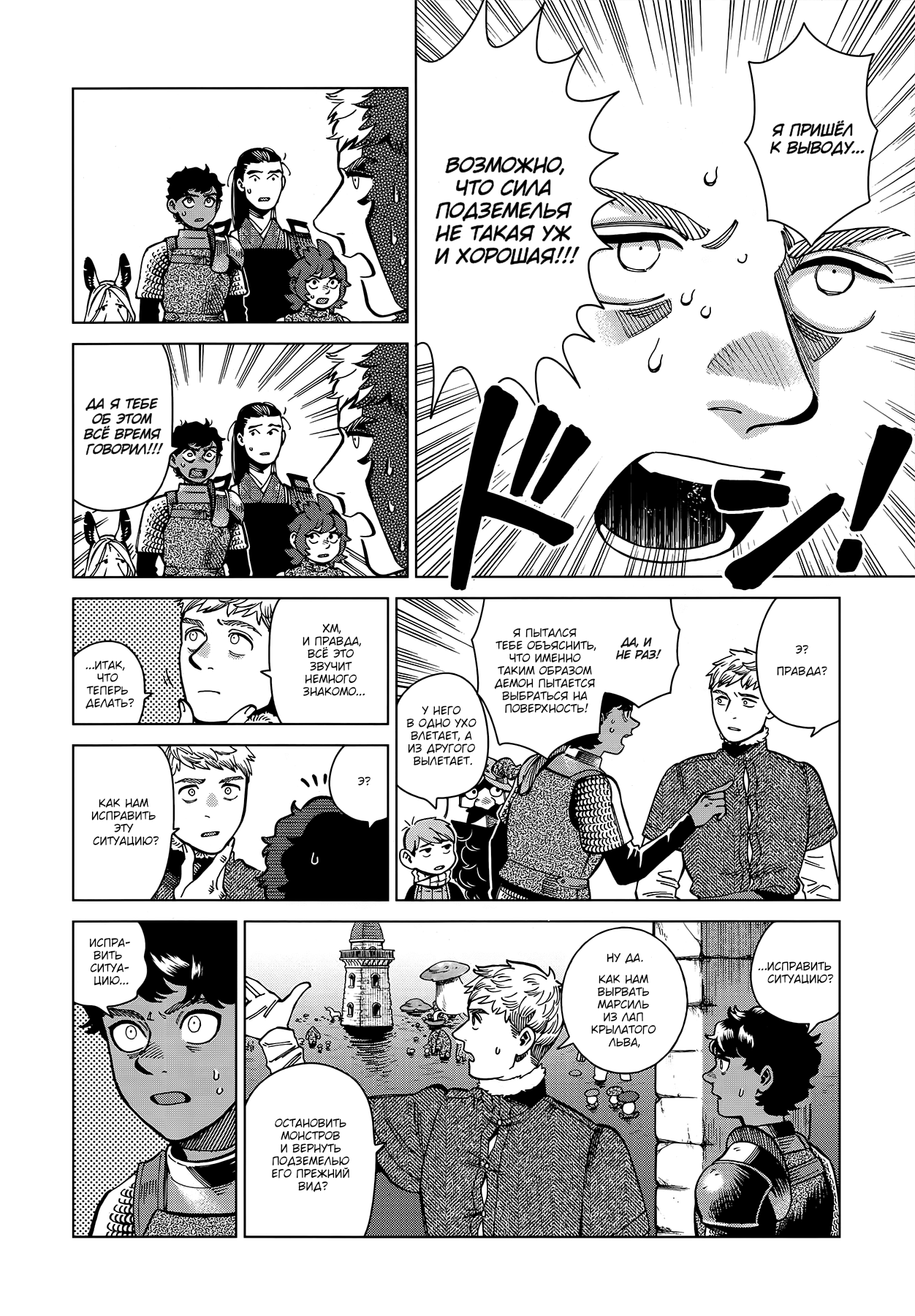 Read Подземелье вкусностей Manga Online