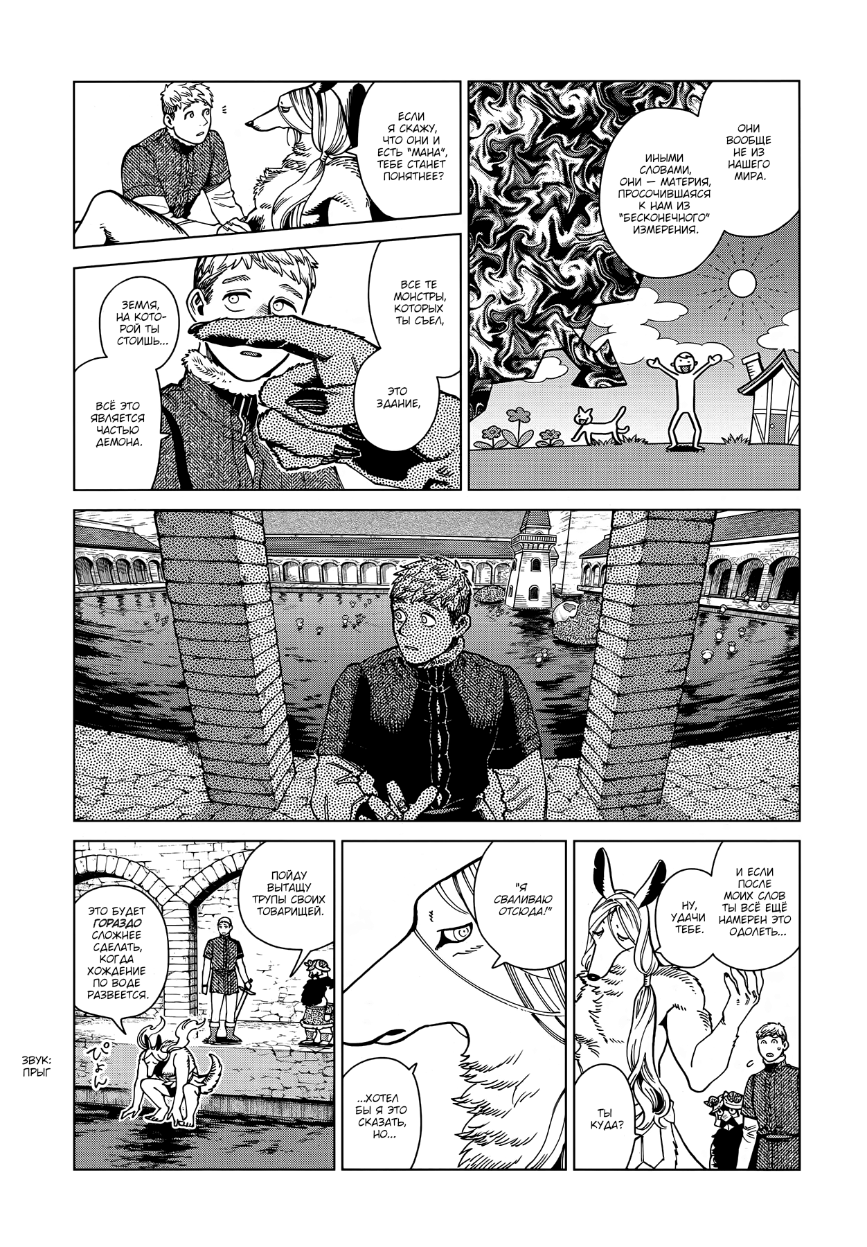 Read Подземелье вкусностей Manga Online