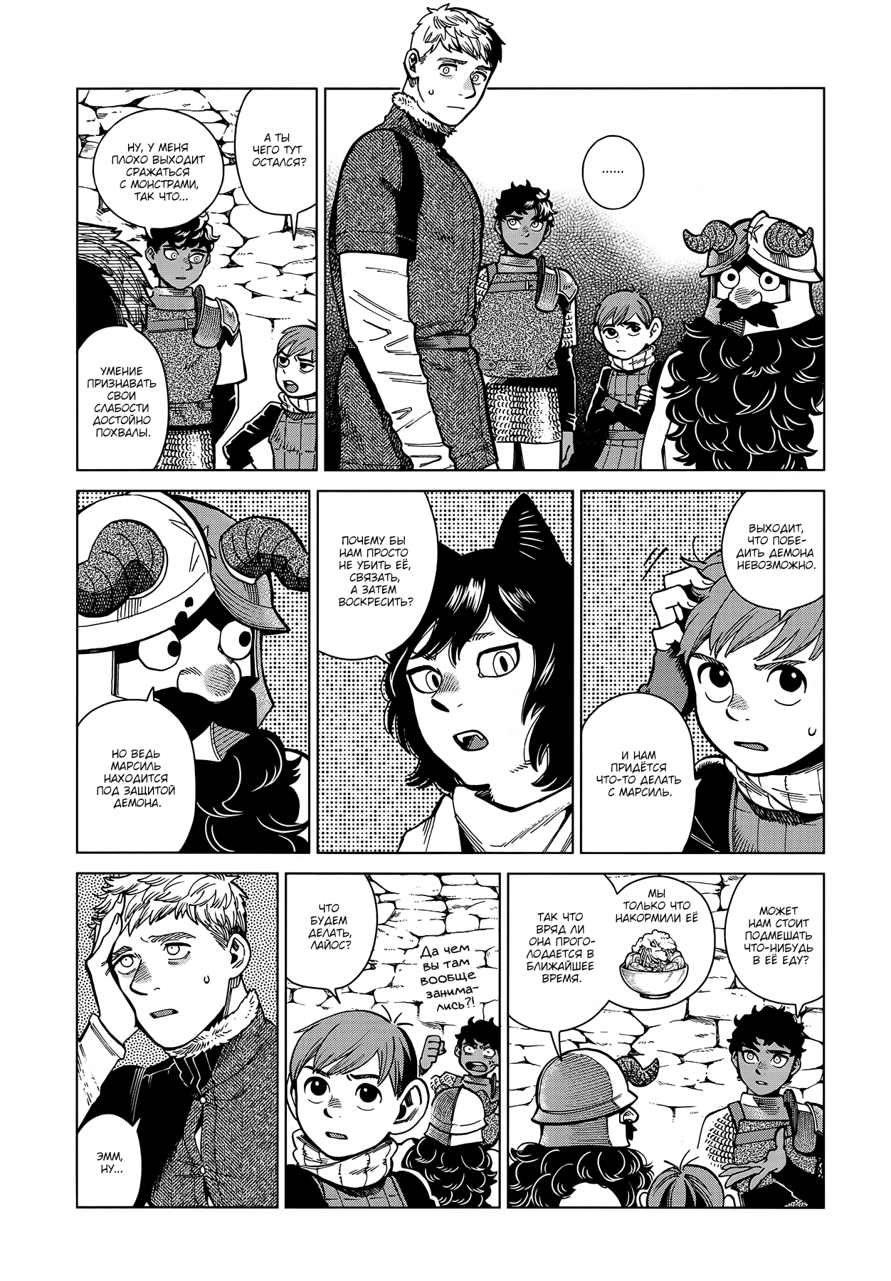 Read Подземелье вкусностей Manga Online