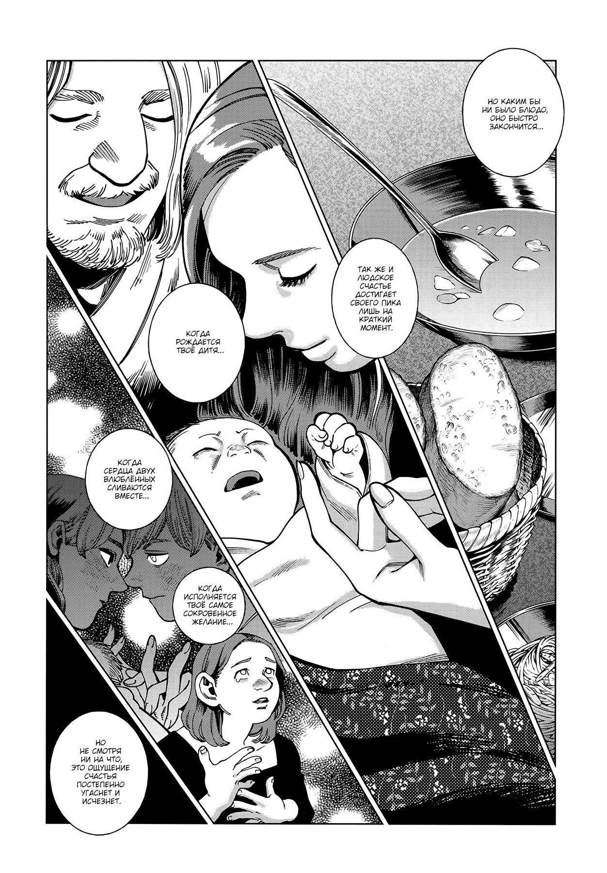 Read Подземелье вкусностей Manga Online