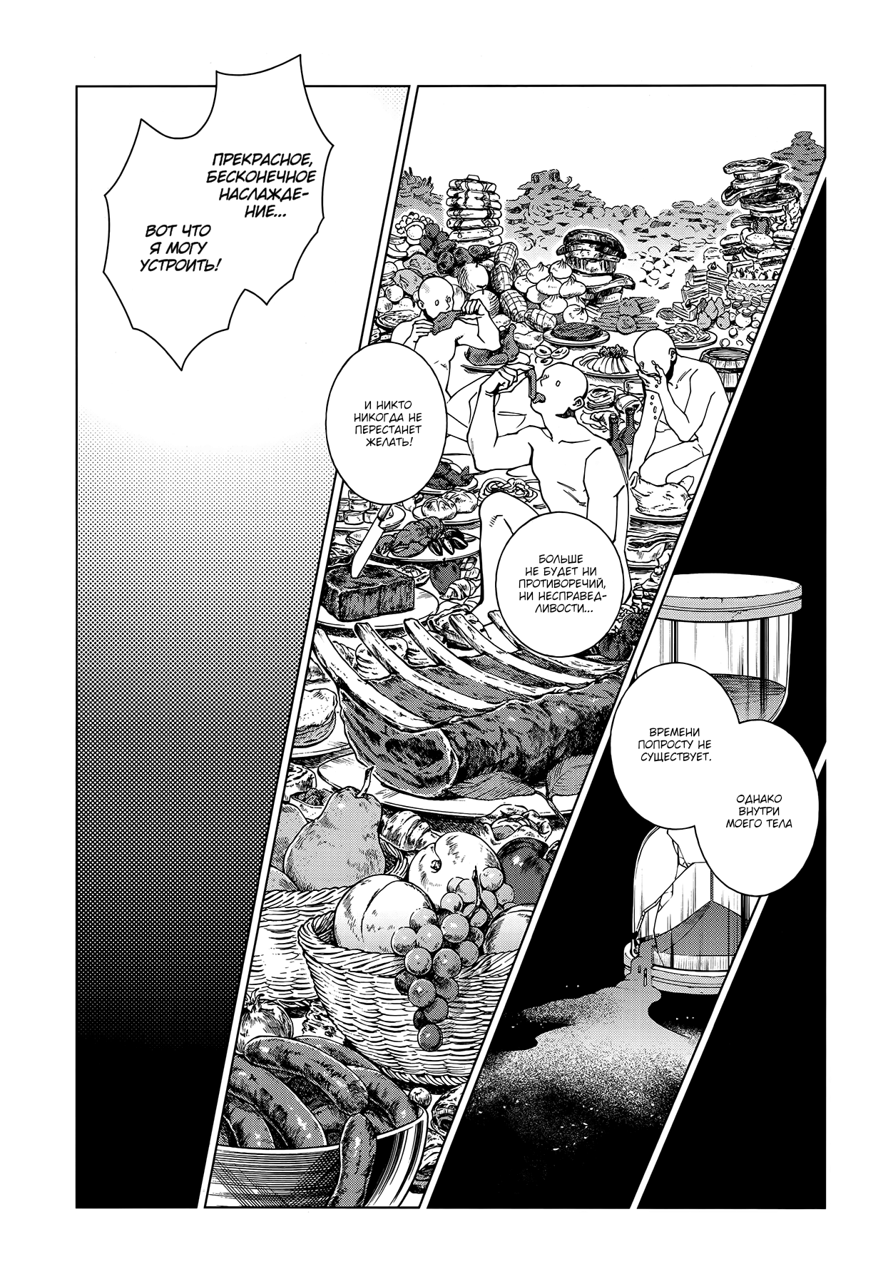 Read Подземелье вкусностей Manga Online